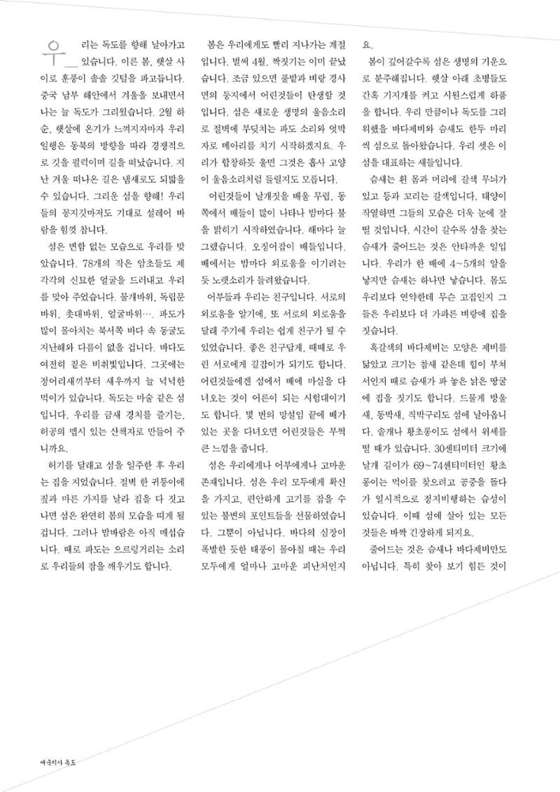 향토와 문화 vol.24 애국지사 獨島(2002년 9,10월) 16페이지