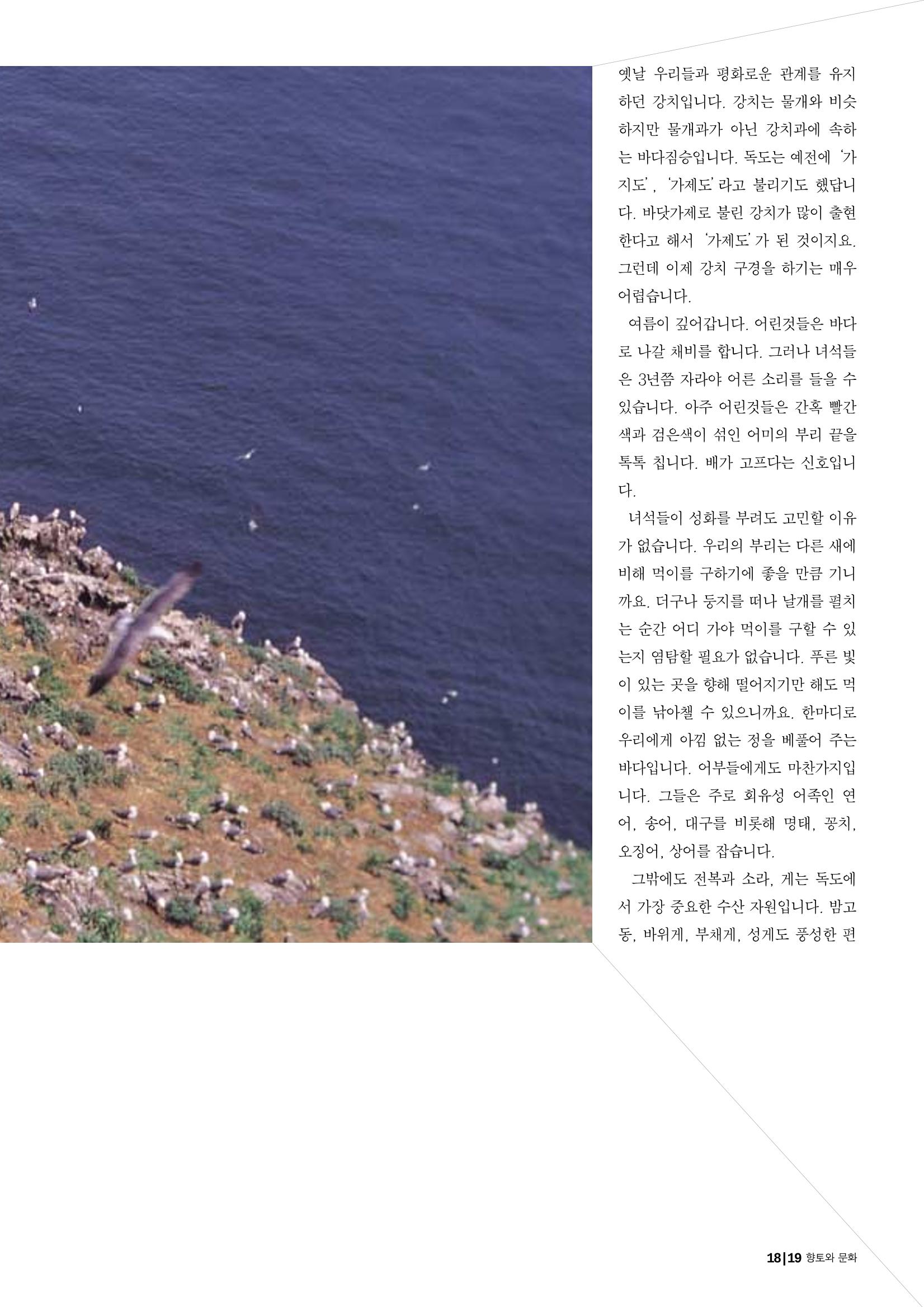 향토와 문화 vol.24 애국지사 獨島(2002년 9,10월) 19페이지