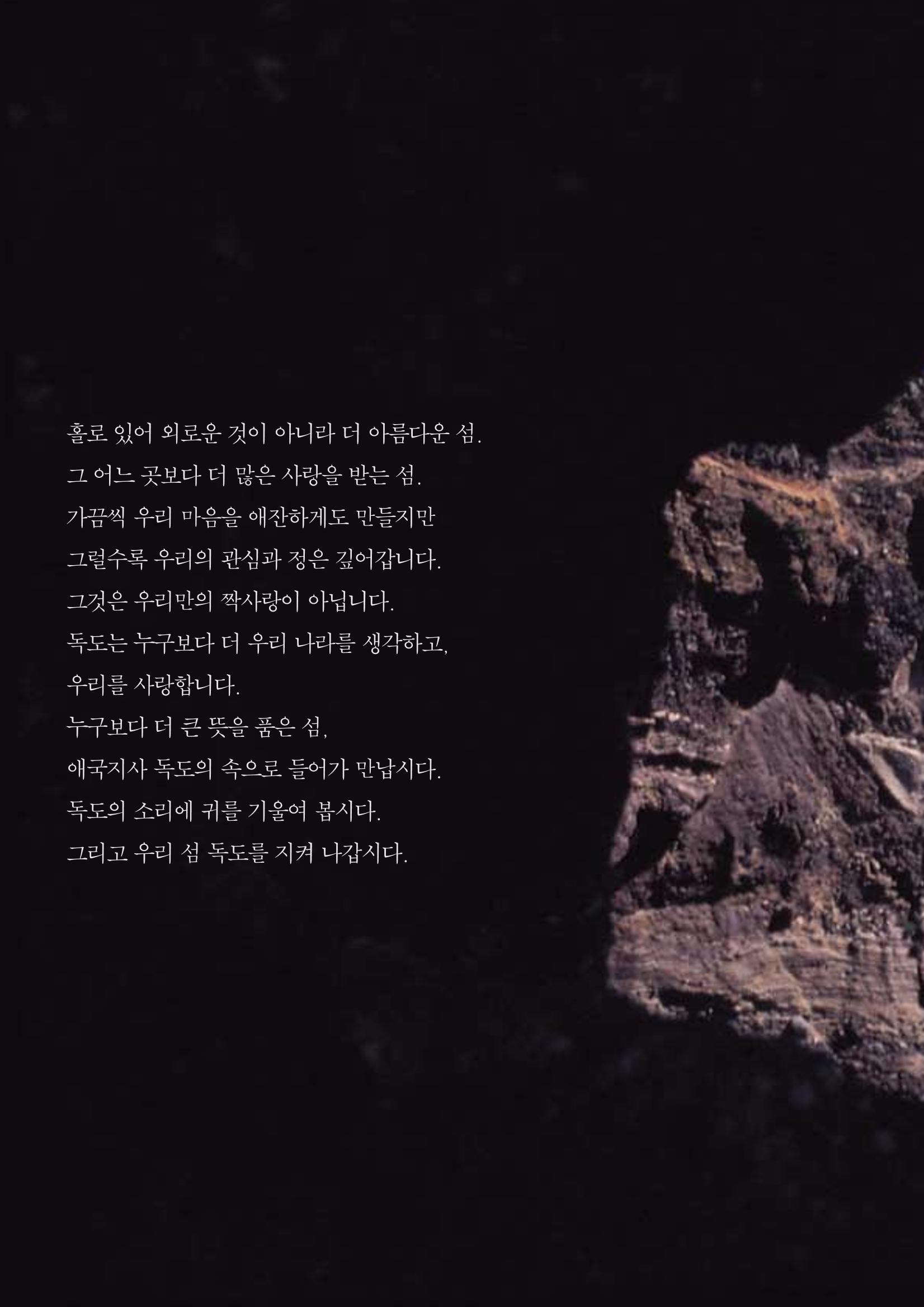 향토와 문화 vol.24 애국지사 獨島(2002년 9,10월) 2페이지
