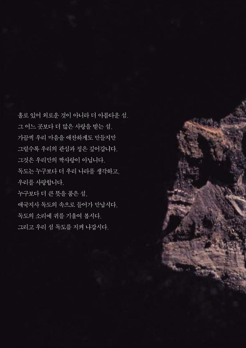 향토와 문화 vol.24 애국지사 獨島(2002년 9,10월) 2페이지