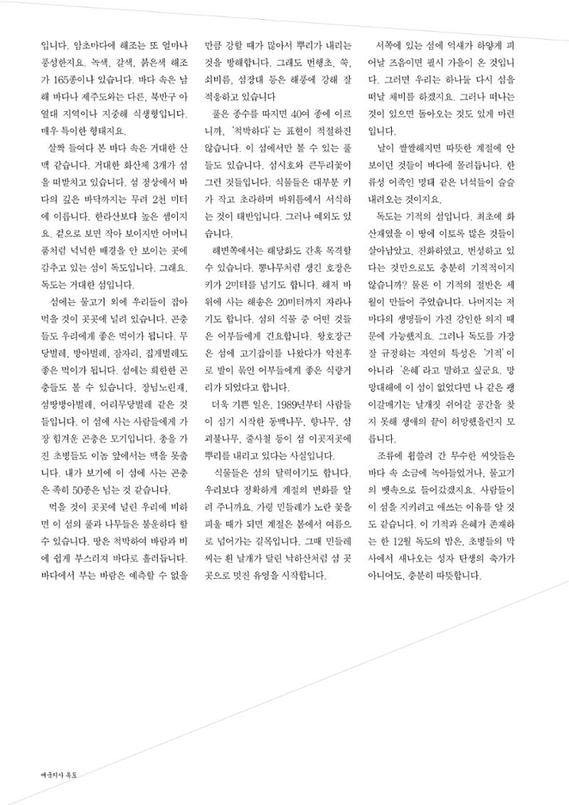 향토와 문화 vol.24 애국지사 獨島(2002년 9,10월) 20페이지