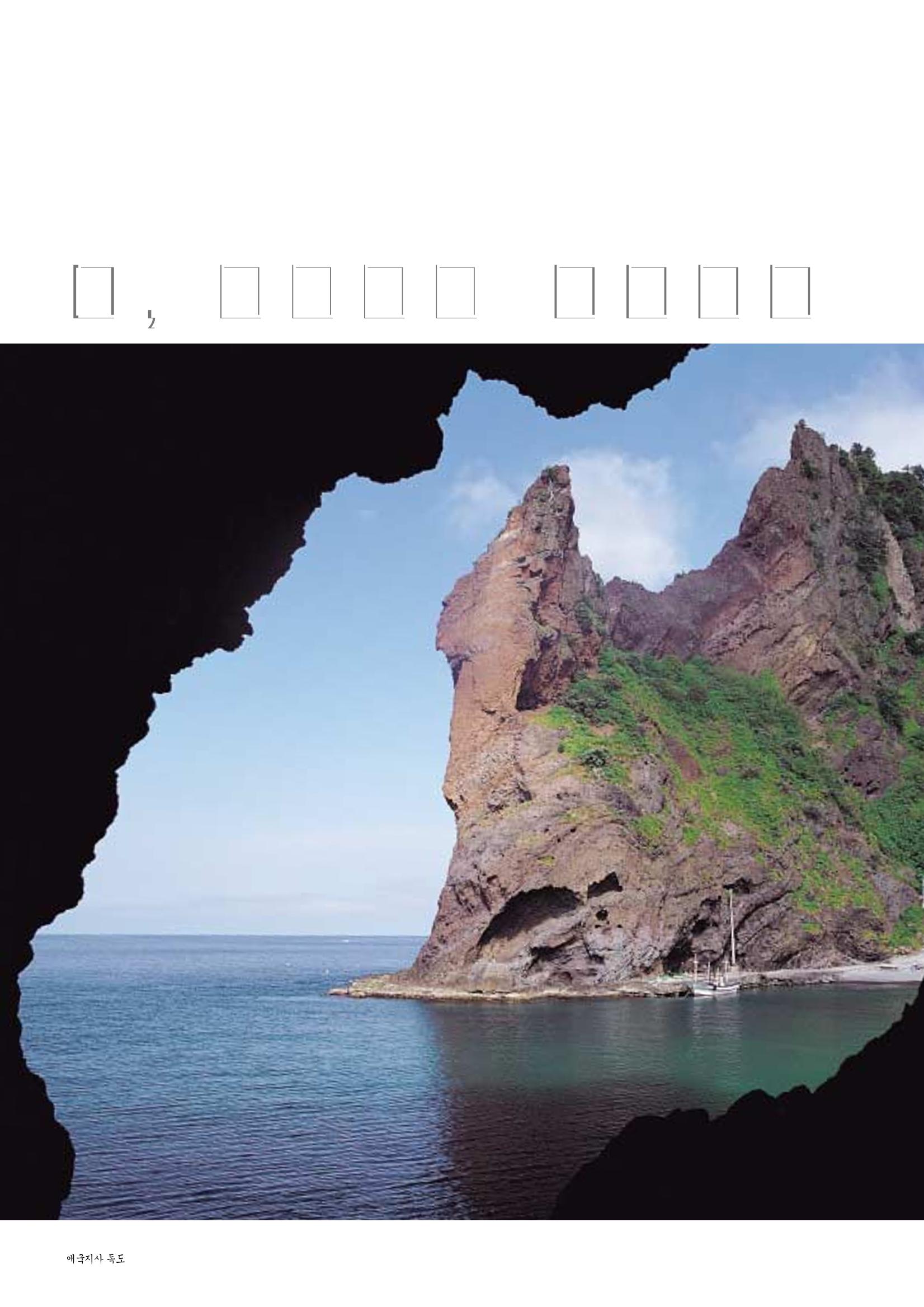 향토와 문화 vol.24 애국지사 獨島(2002년 9,10월) 22페이지