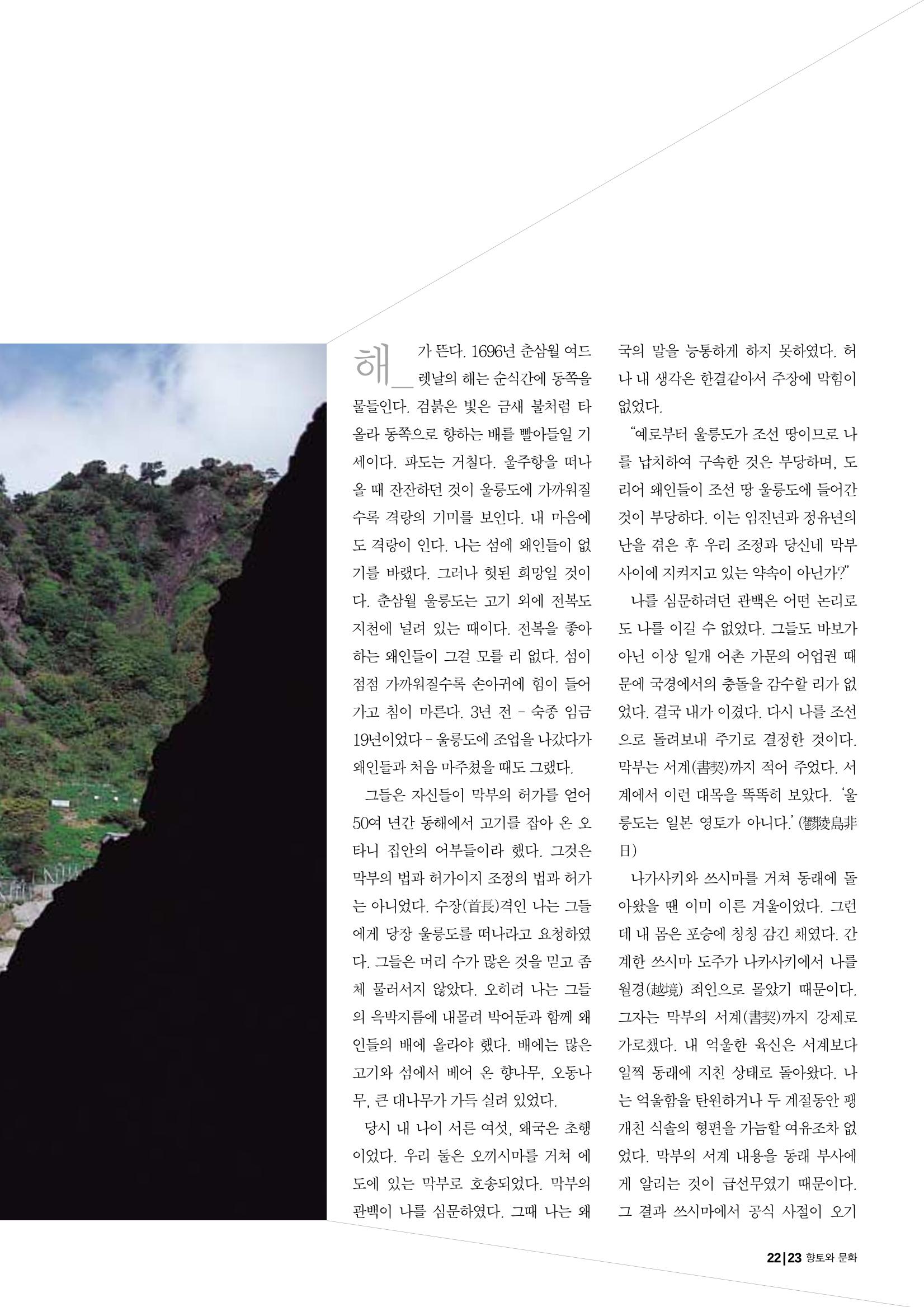 향토와 문화 vol.24 애국지사 獨島(2002년 9,10월) 23페이지