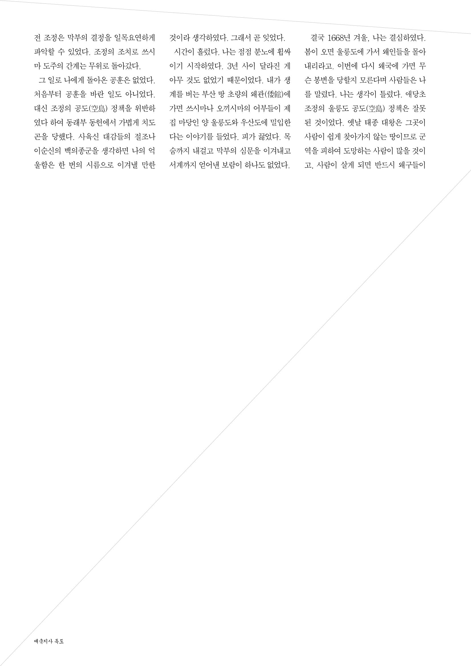 향토와 문화 vol.24 애국지사 獨島(2002년 9,10월) 24페이지