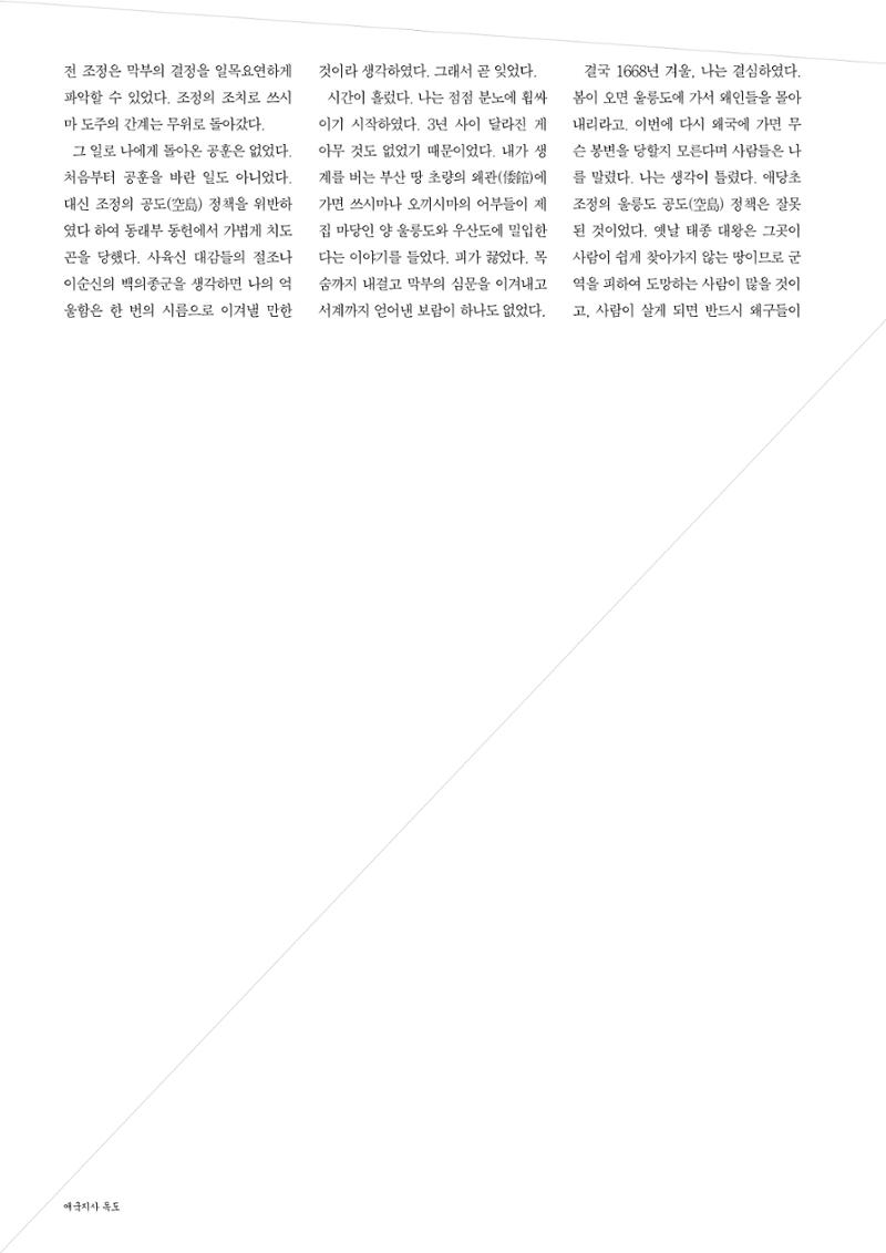 향토와 문화 vol.24 애국지사 獨島(2002년 9,10월) 24페이지