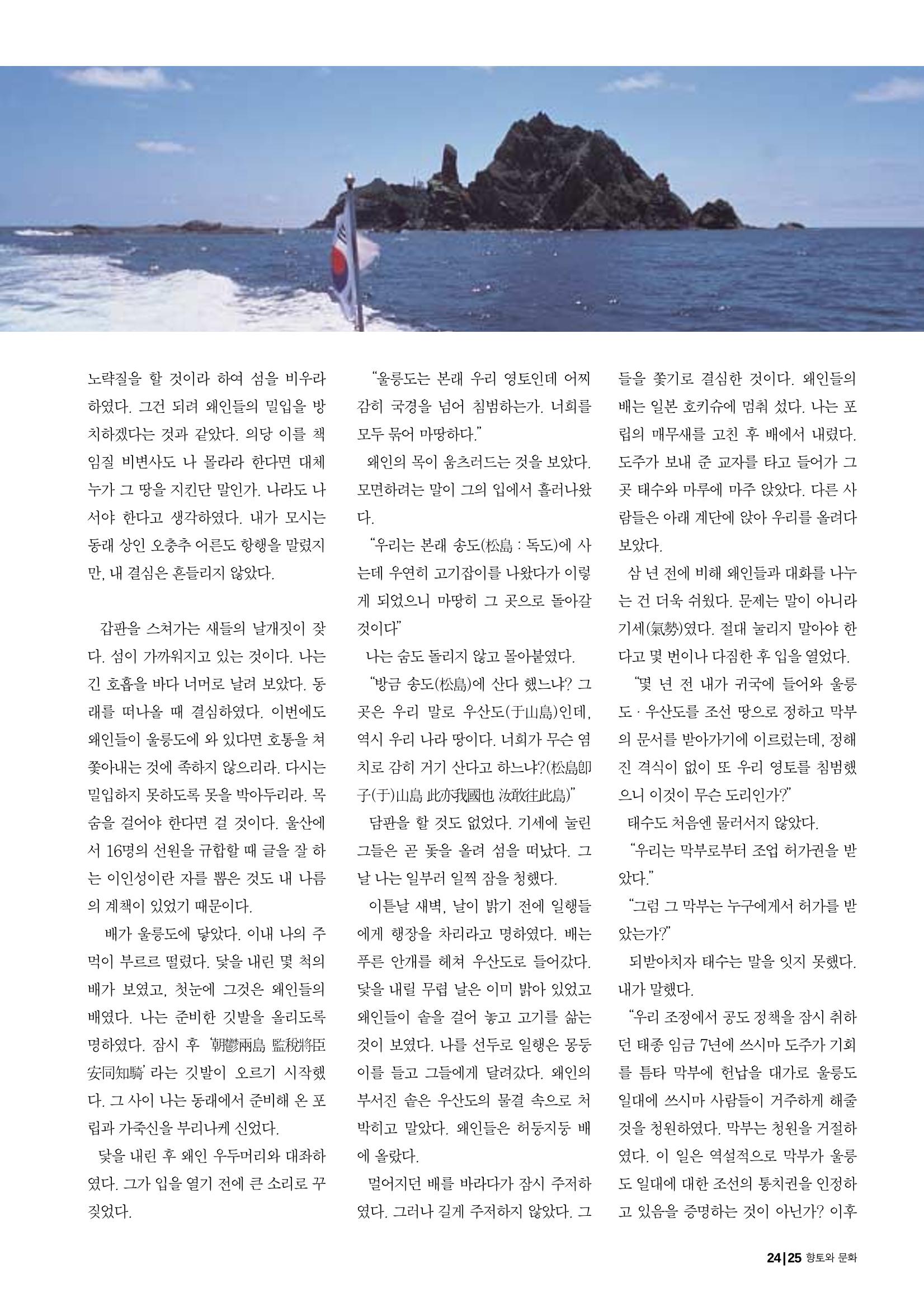 향토와 문화 vol.24 애국지사 獨島(2002년 9,10월) 25페이지