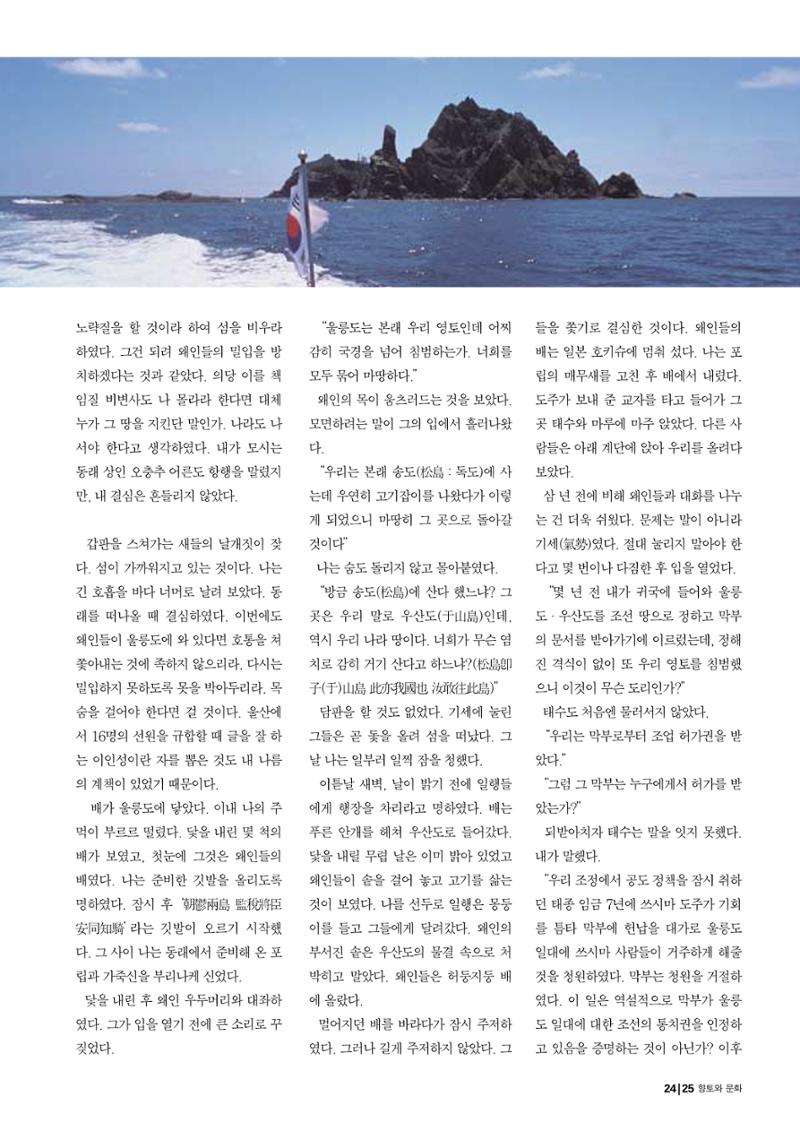 향토와 문화 vol.24 애국지사 獨島(2002년 9,10월) 25페이지