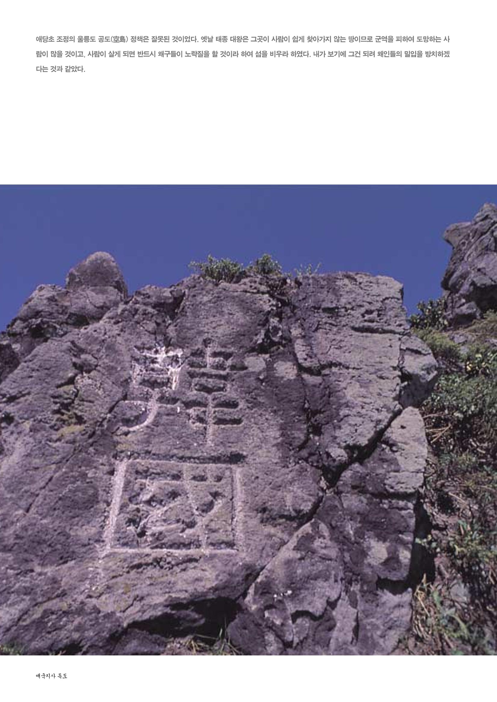 향토와 문화 vol.24 애국지사 獨島(2002년 9,10월) 26페이지