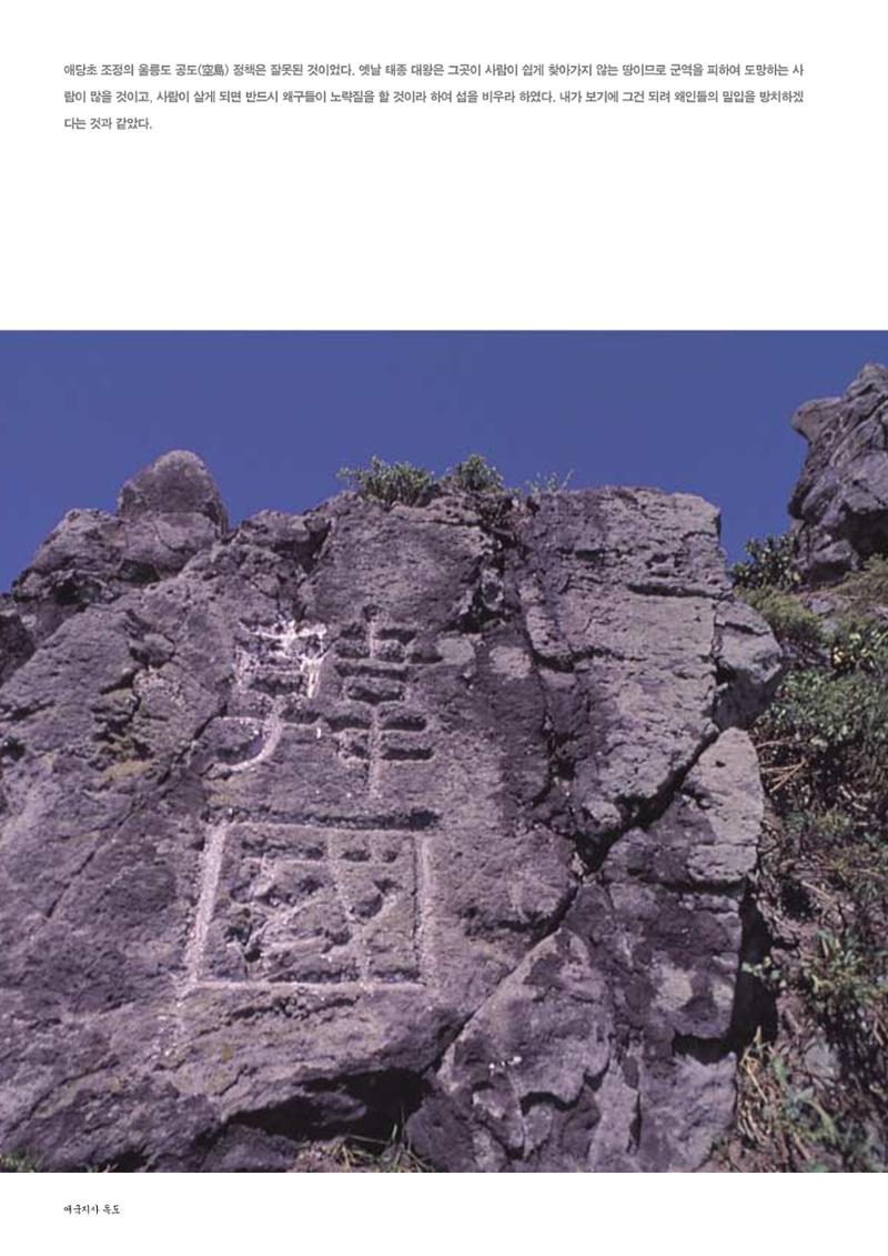 향토와 문화 vol.24 애국지사 獨島(2002년 9,10월) 26페이지