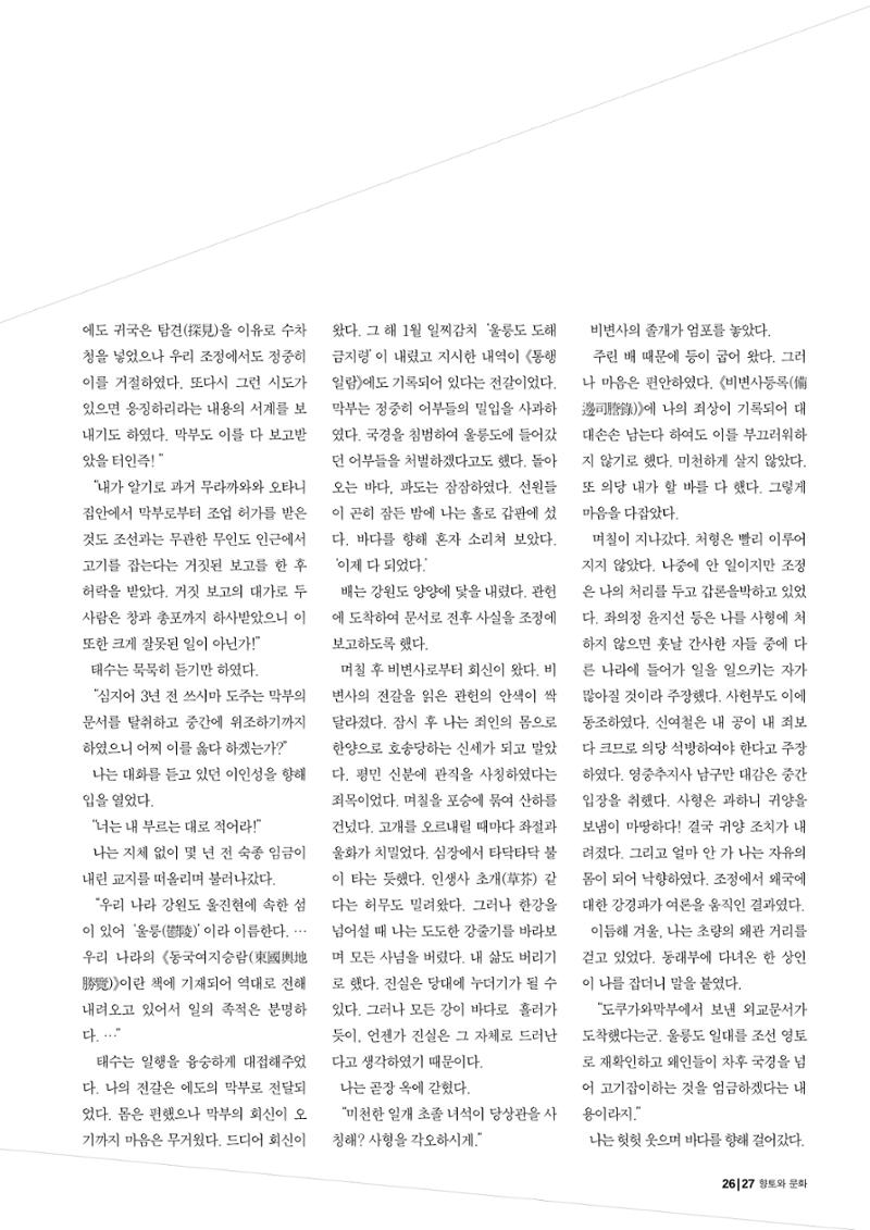 향토와 문화 vol.24 애국지사 獨島(2002년 9,10월) 27페이지