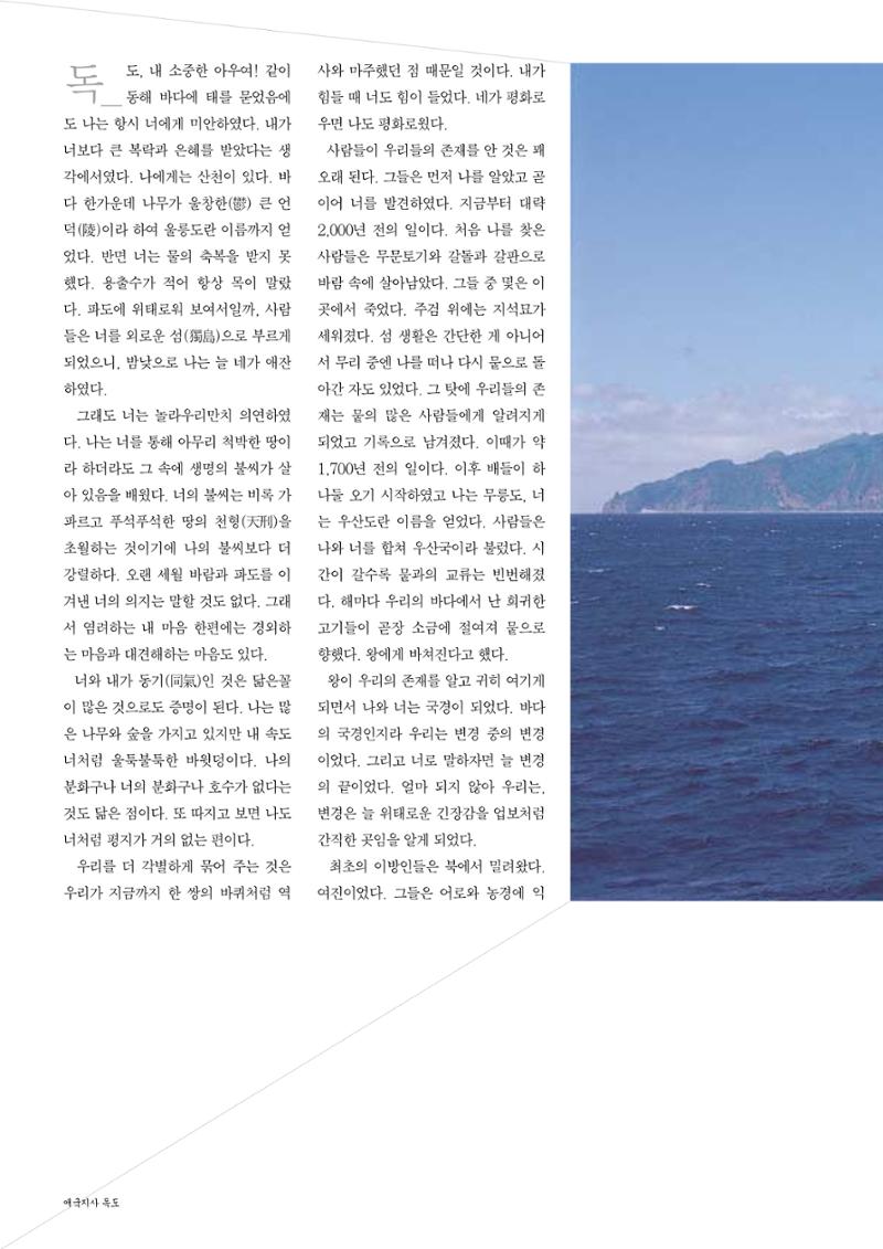 향토와 문화 vol.24 애국지사 獨島(2002년 9,10월) 28페이지