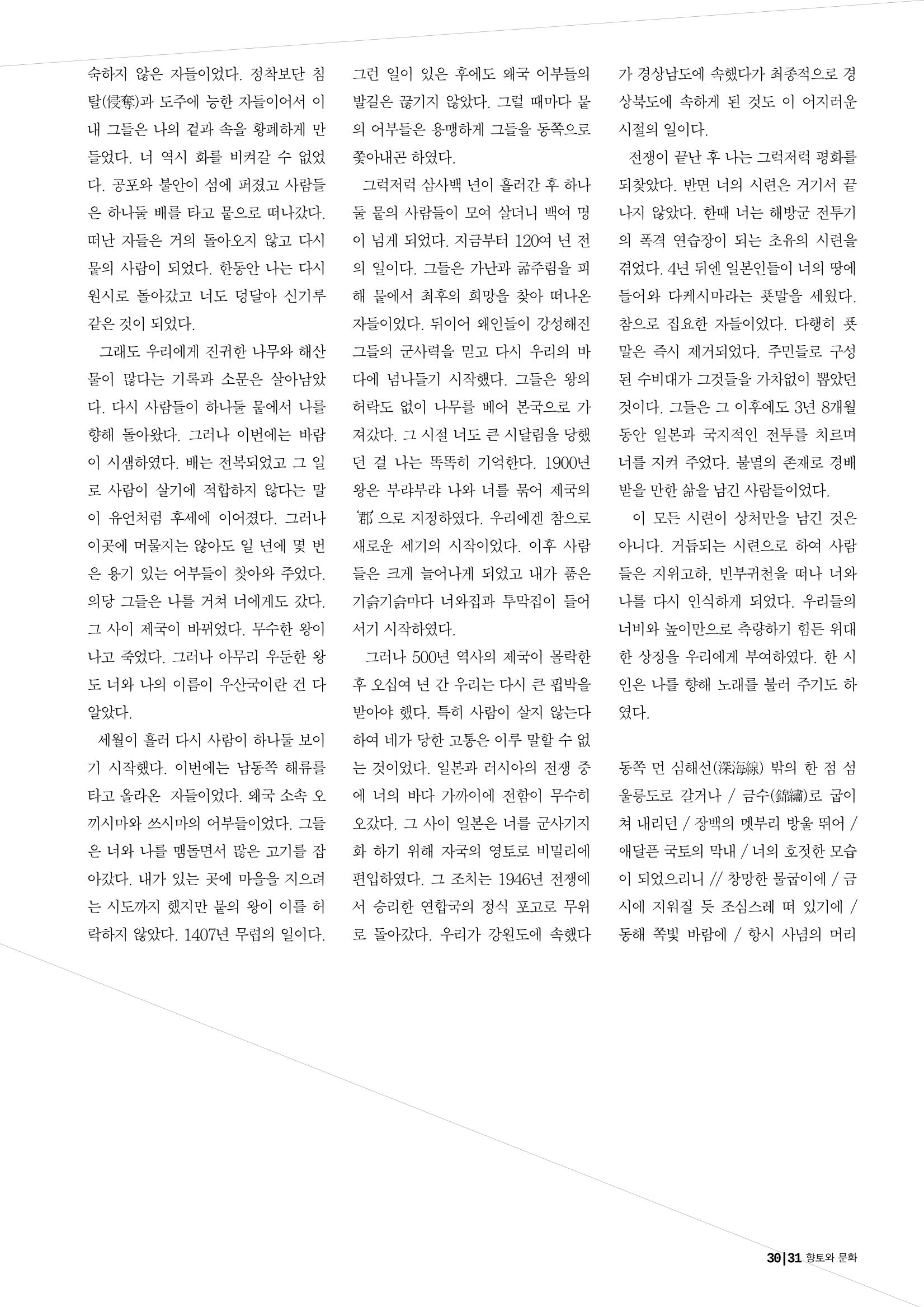 향토와 문화 vol.24 애국지사 獨島(2002년 9,10월) 31페이지