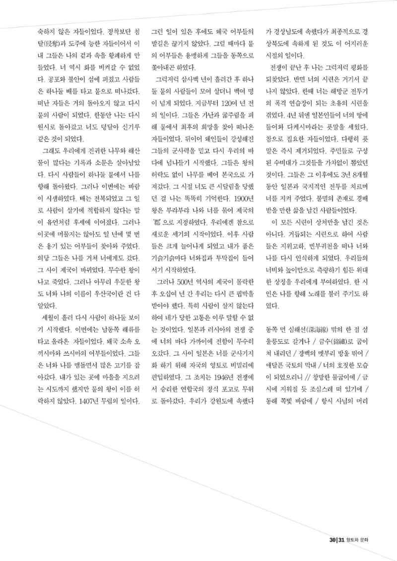 향토와 문화 vol.24 애국지사 獨島(2002년 9,10월) 31페이지