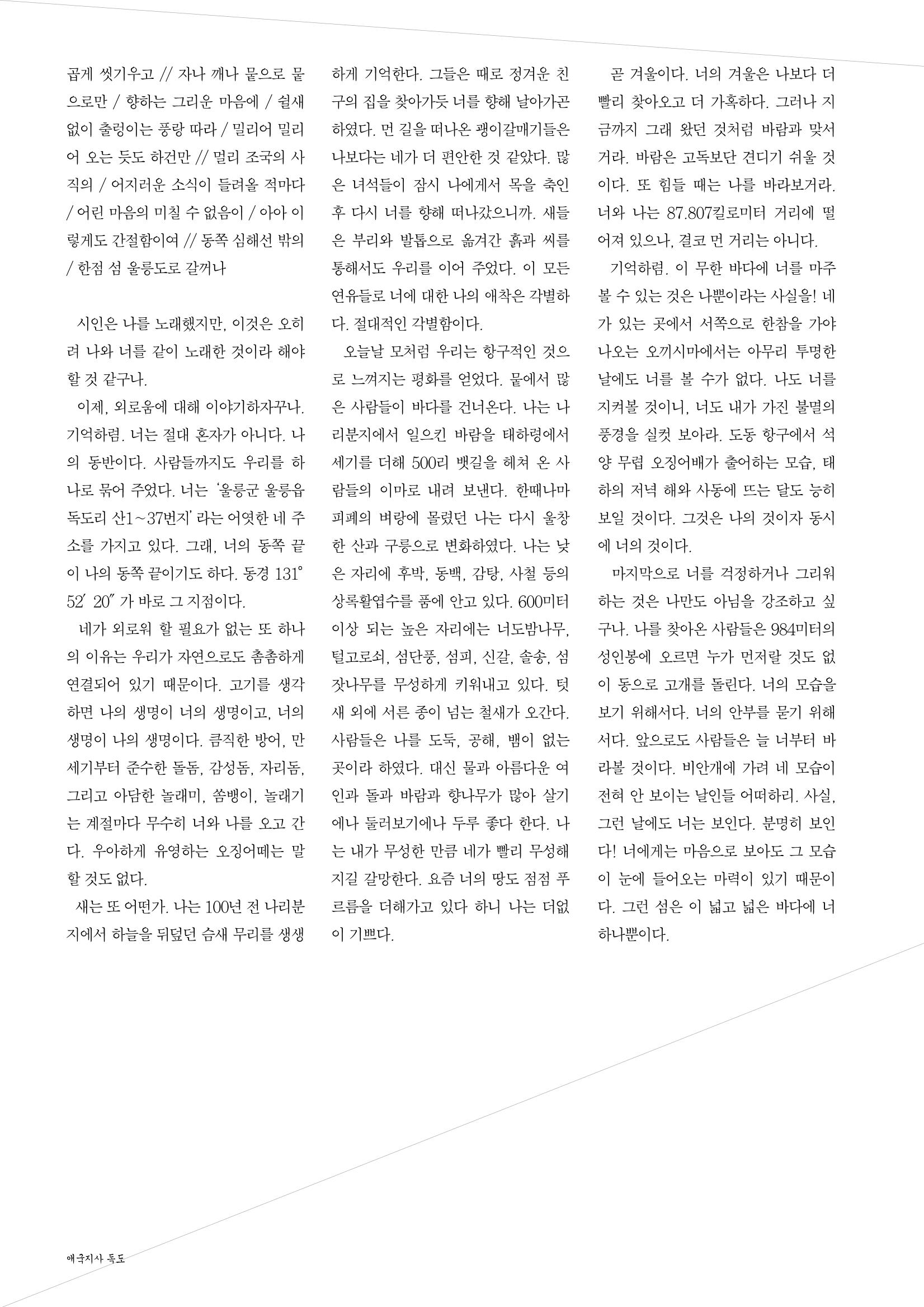 향토와 문화 vol.24 애국지사 獨島(2002년 9,10월) 32페이지