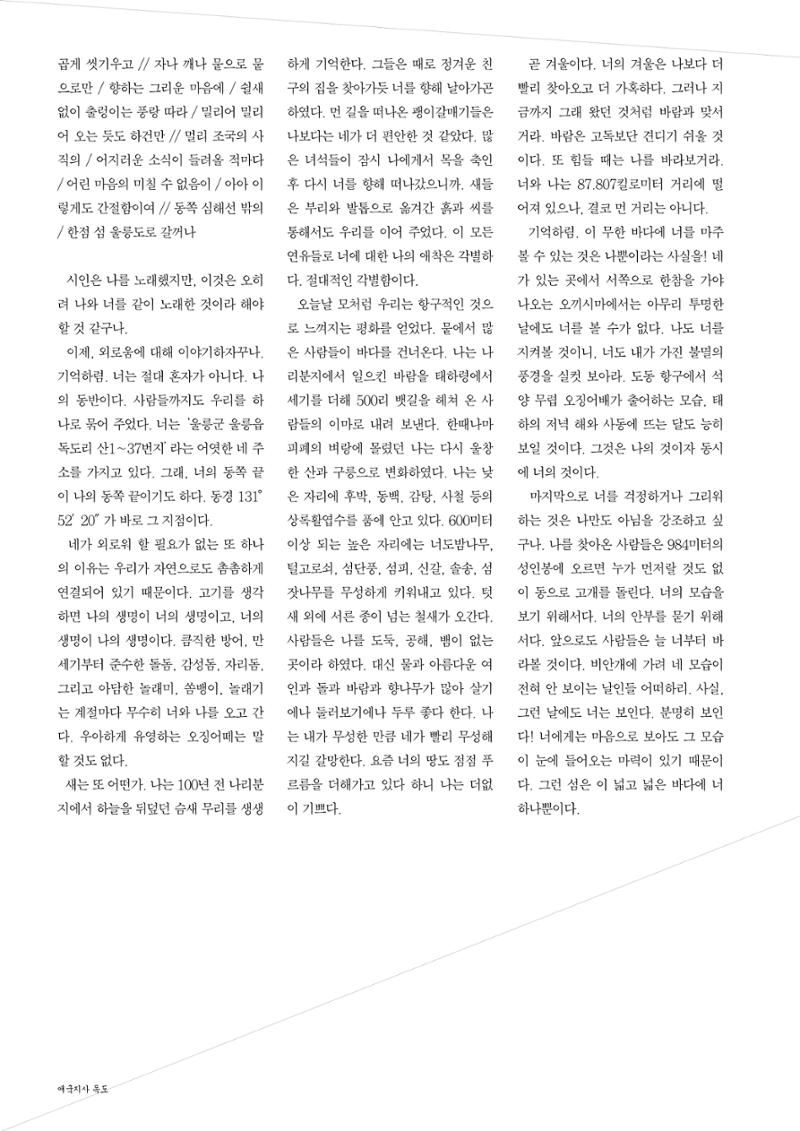 향토와 문화 vol.24 애국지사 獨島(2002년 9,10월) 32페이지