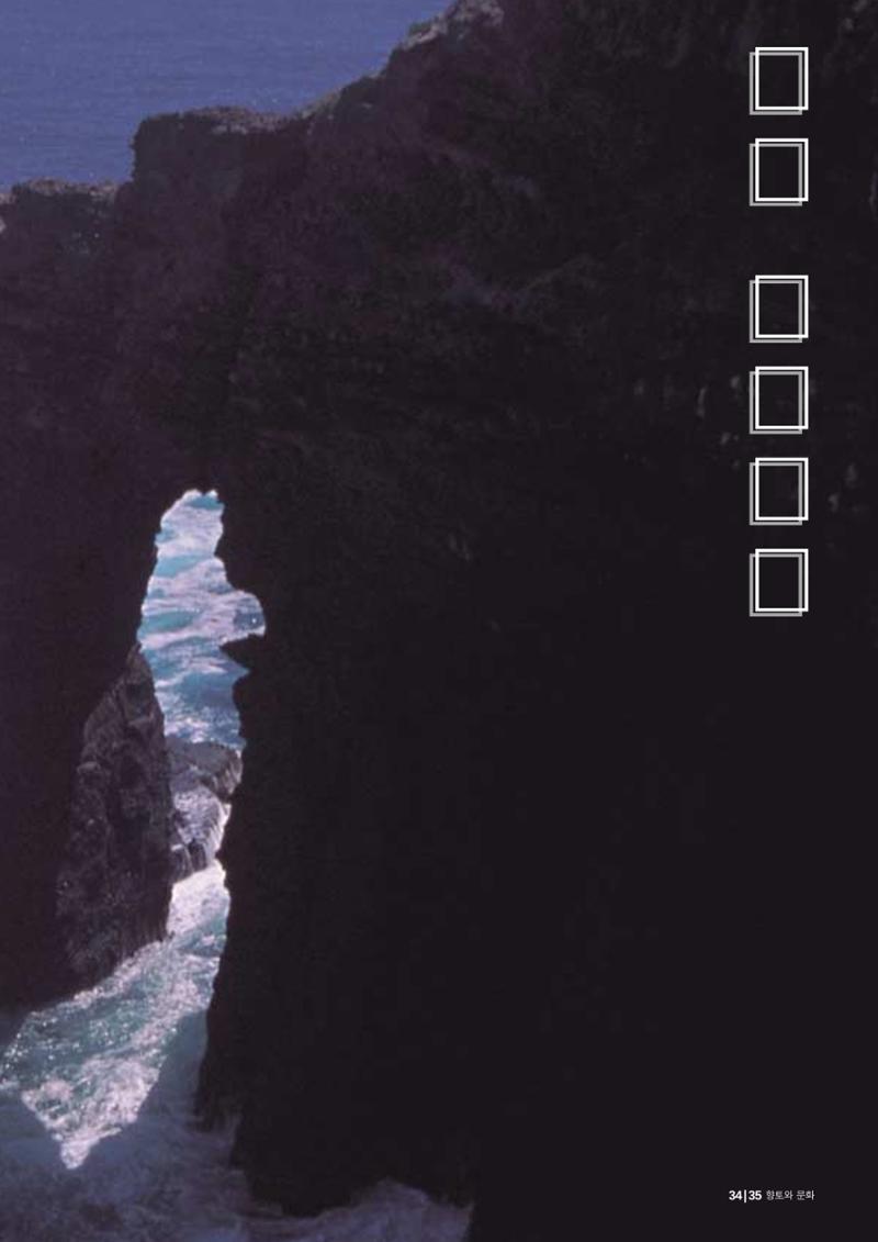 향토와 문화 vol.24 애국지사 獨島(2002년 9,10월) 35페이지