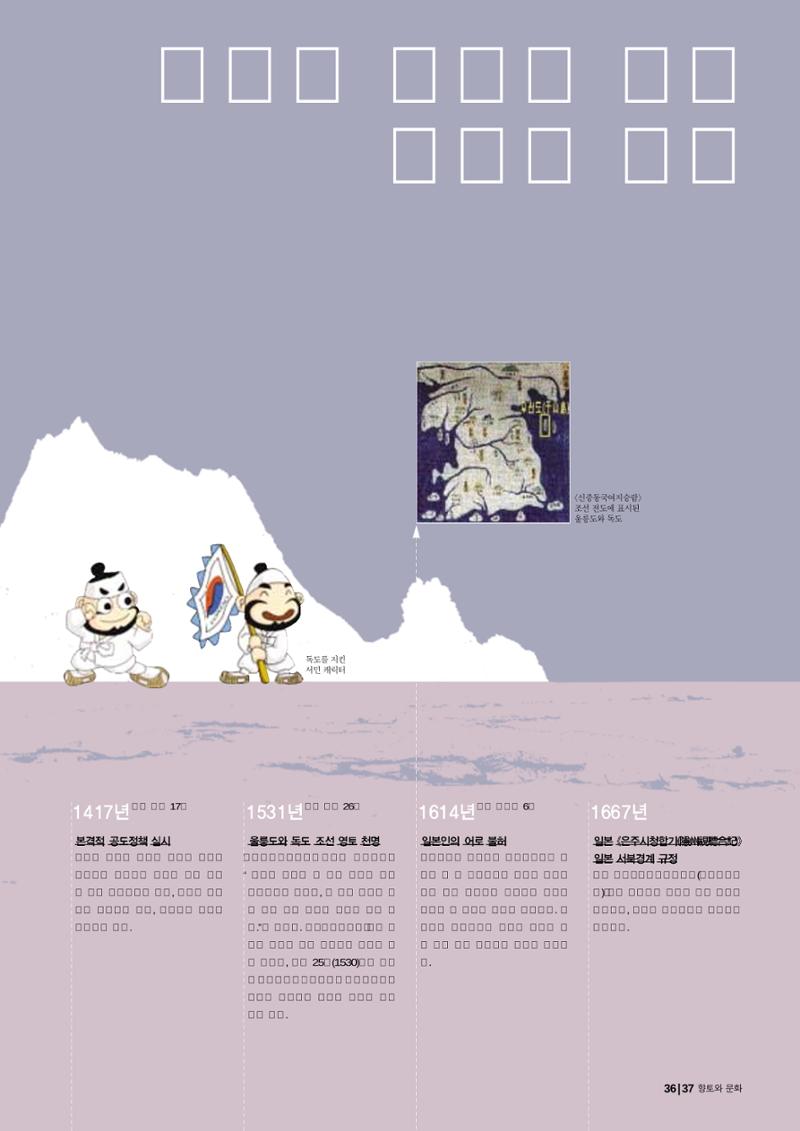 향토와 문화 vol.24 애국지사 獨島(2002년 9,10월) 37페이지