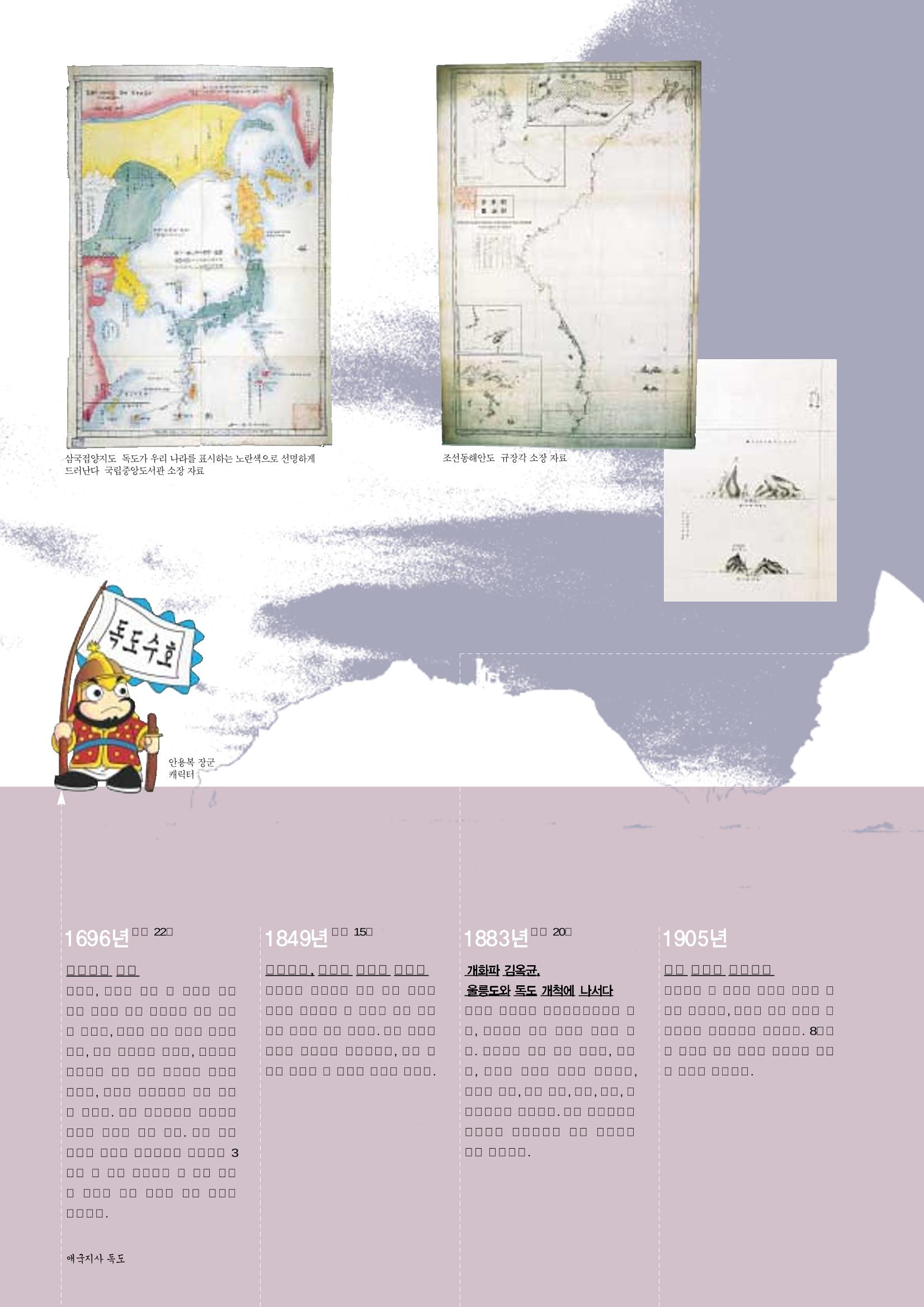 향토와 문화 vol.24 애국지사 獨島(2002년 9,10월) 38페이지