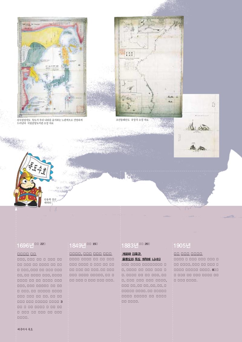 향토와 문화 vol.24 애국지사 獨島(2002년 9,10월) 38페이지