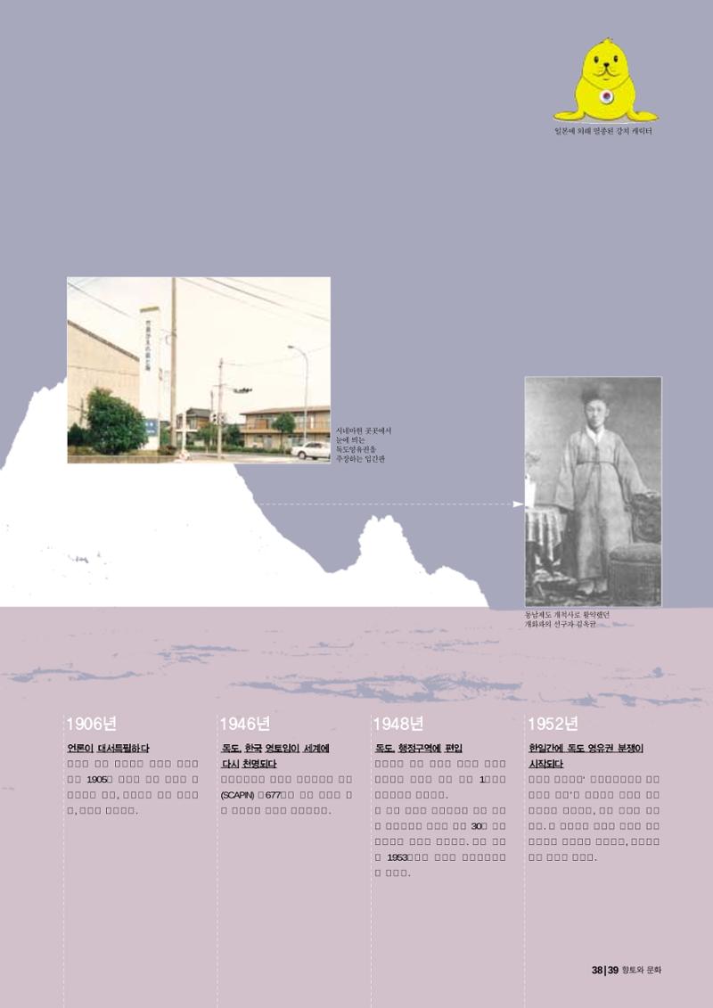 향토와 문화 vol.24 애국지사 獨島(2002년 9,10월) 39페이지