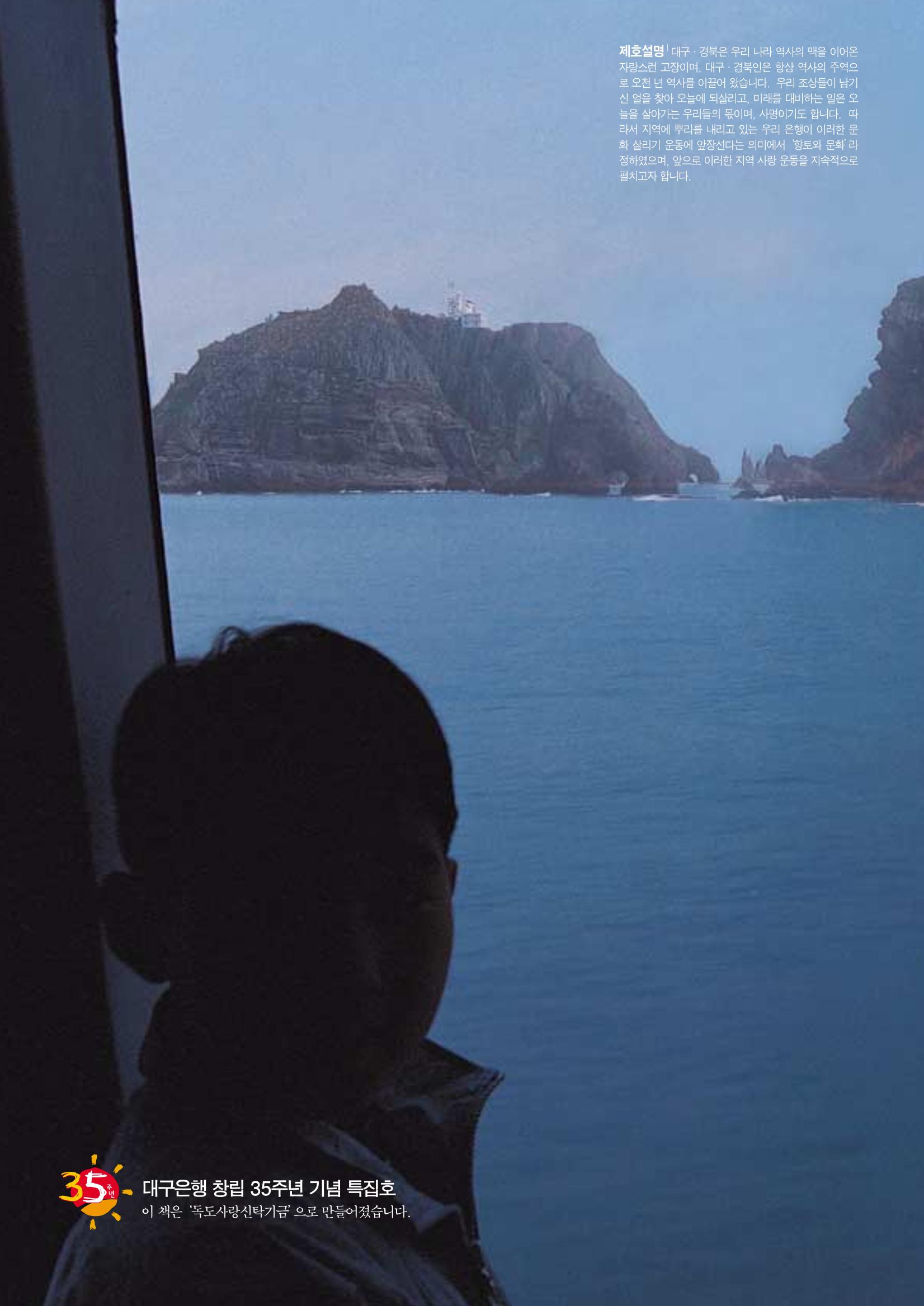 향토와 문화 vol.24 애국지사 獨島(2002년 9,10월) 4페이지