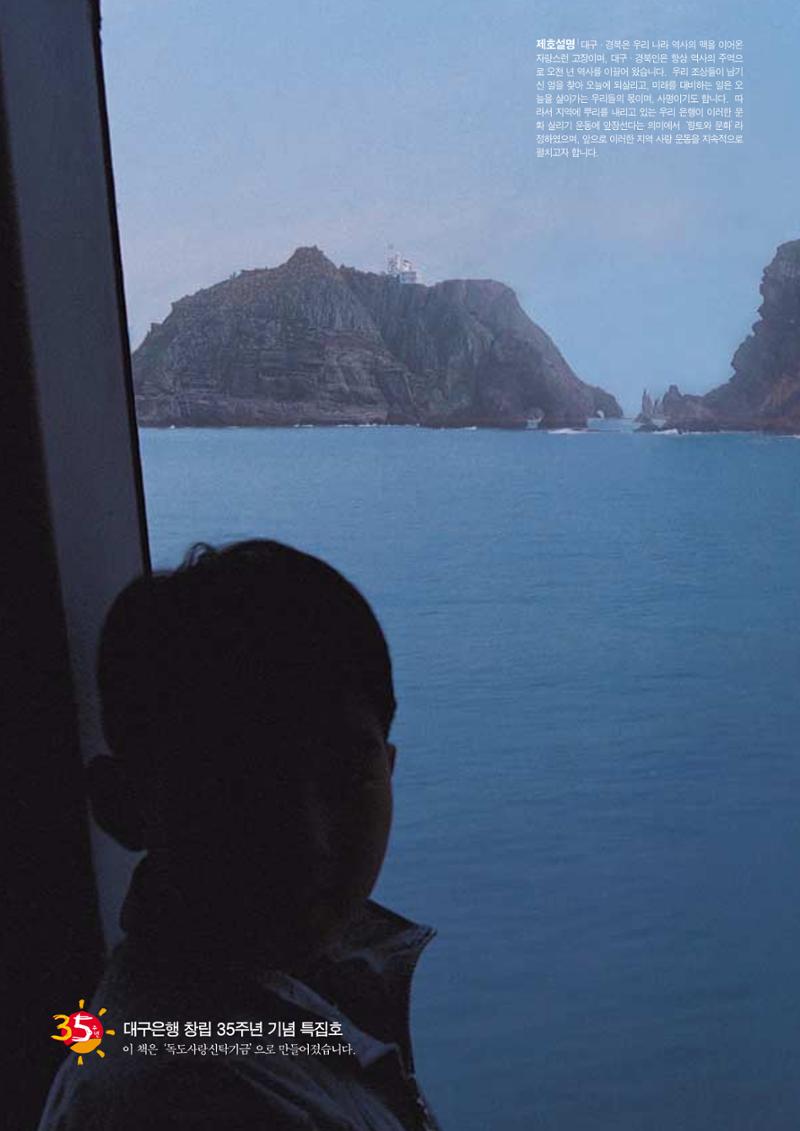 향토와 문화 vol.24 애국지사 獨島(2002년 9,10월) 4페이지