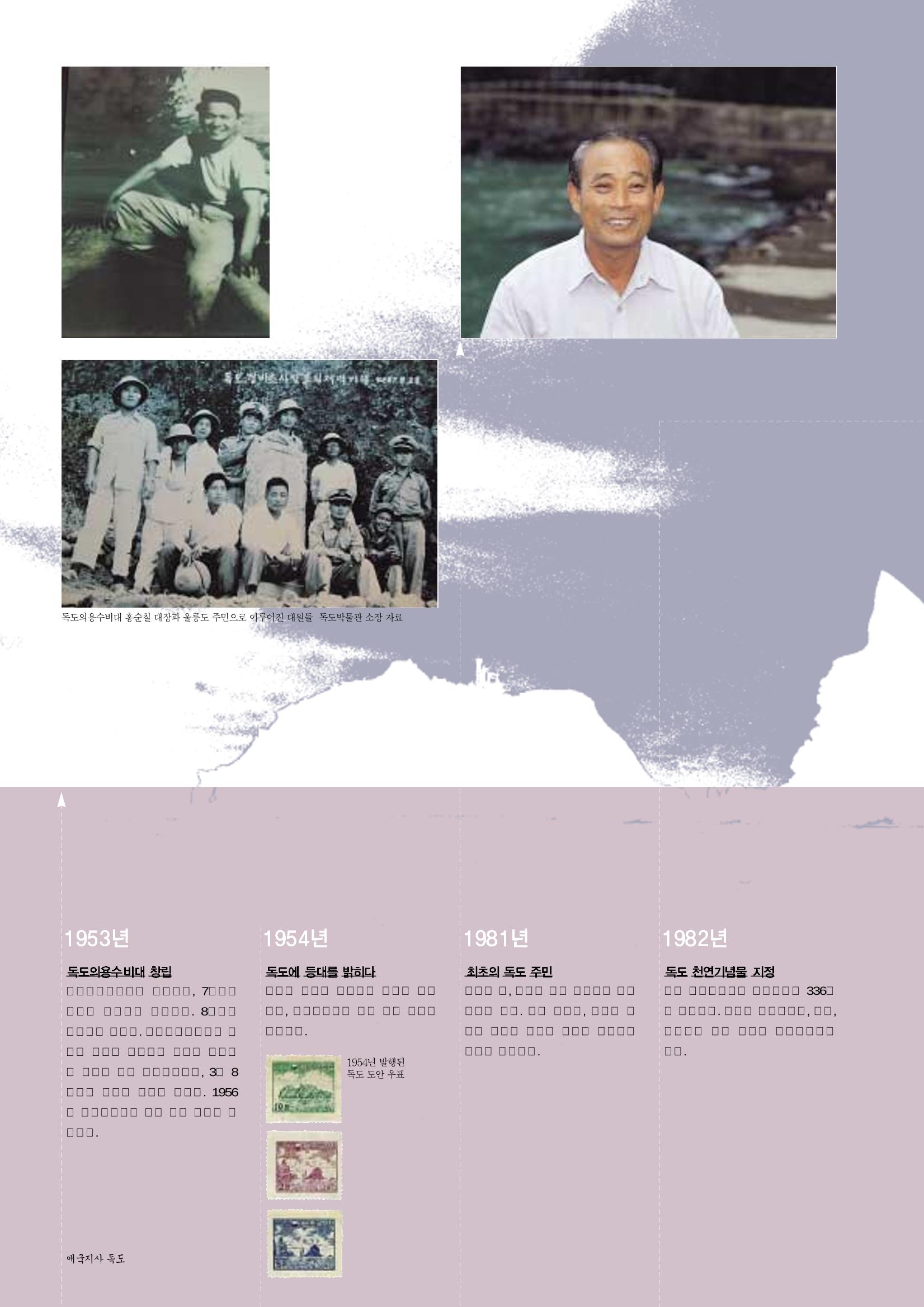 향토와 문화 vol.24 애국지사 獨島(2002년 9,10월) 40페이지