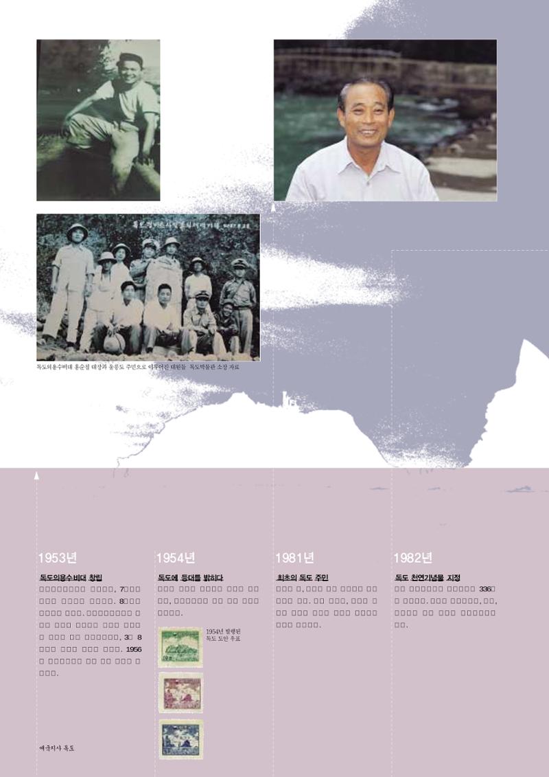 향토와 문화 vol.24 애국지사 獨島(2002년 9,10월) 40페이지