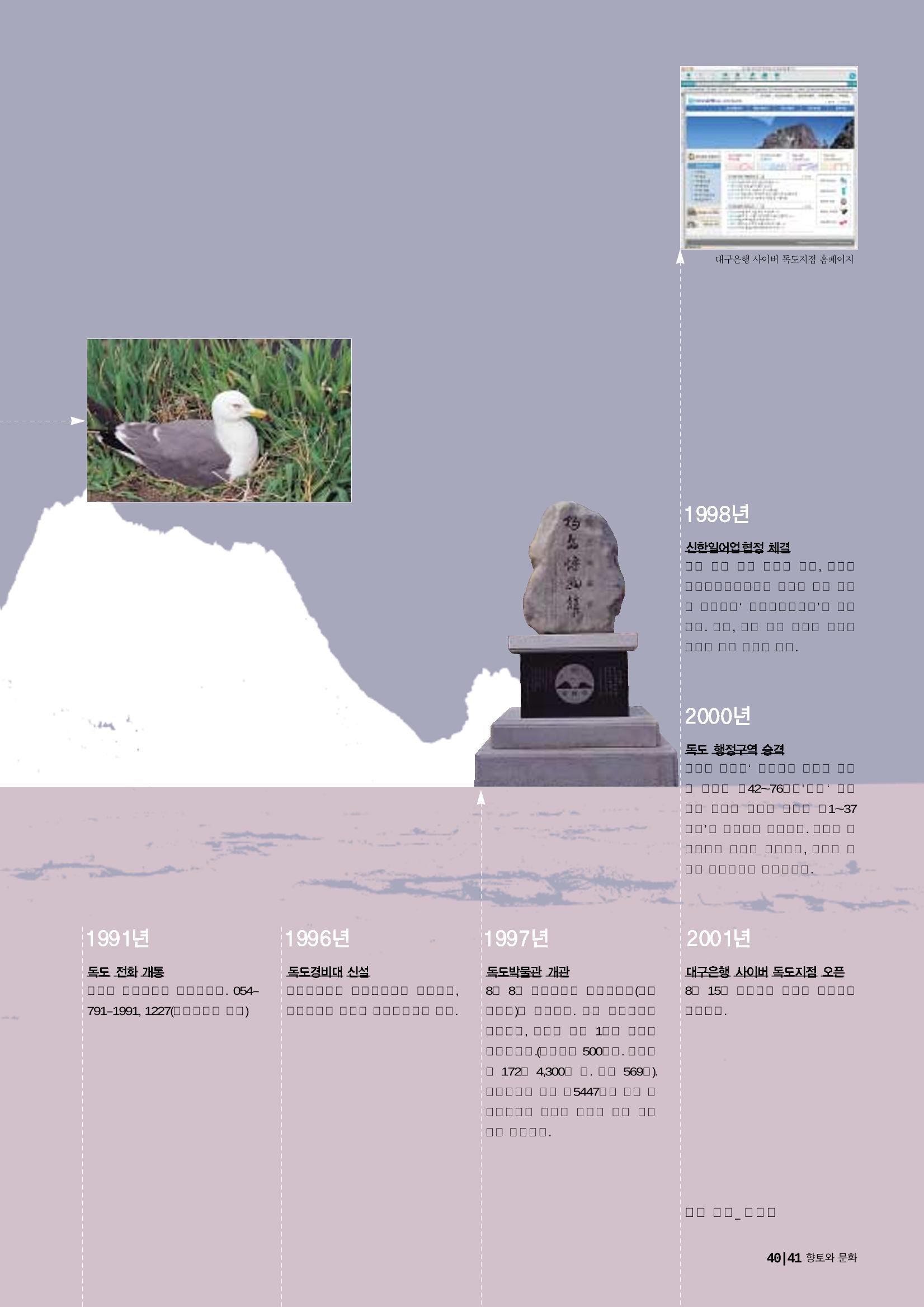 향토와 문화 vol.24 애국지사 獨島(2002년 9,10월) 41페이지