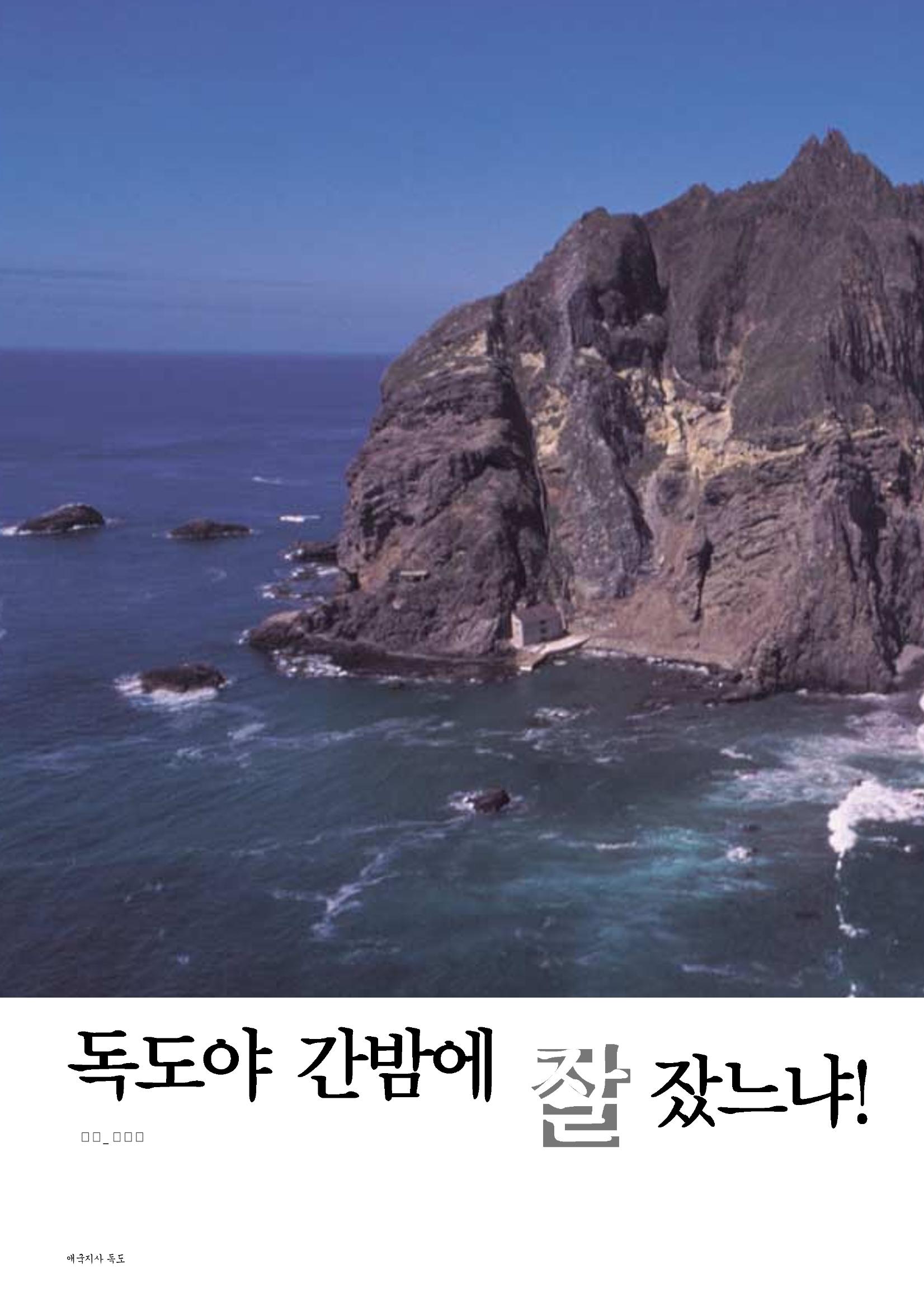 향토와 문화 vol.24 애국지사 獨島(2002년 9,10월) 42페이지