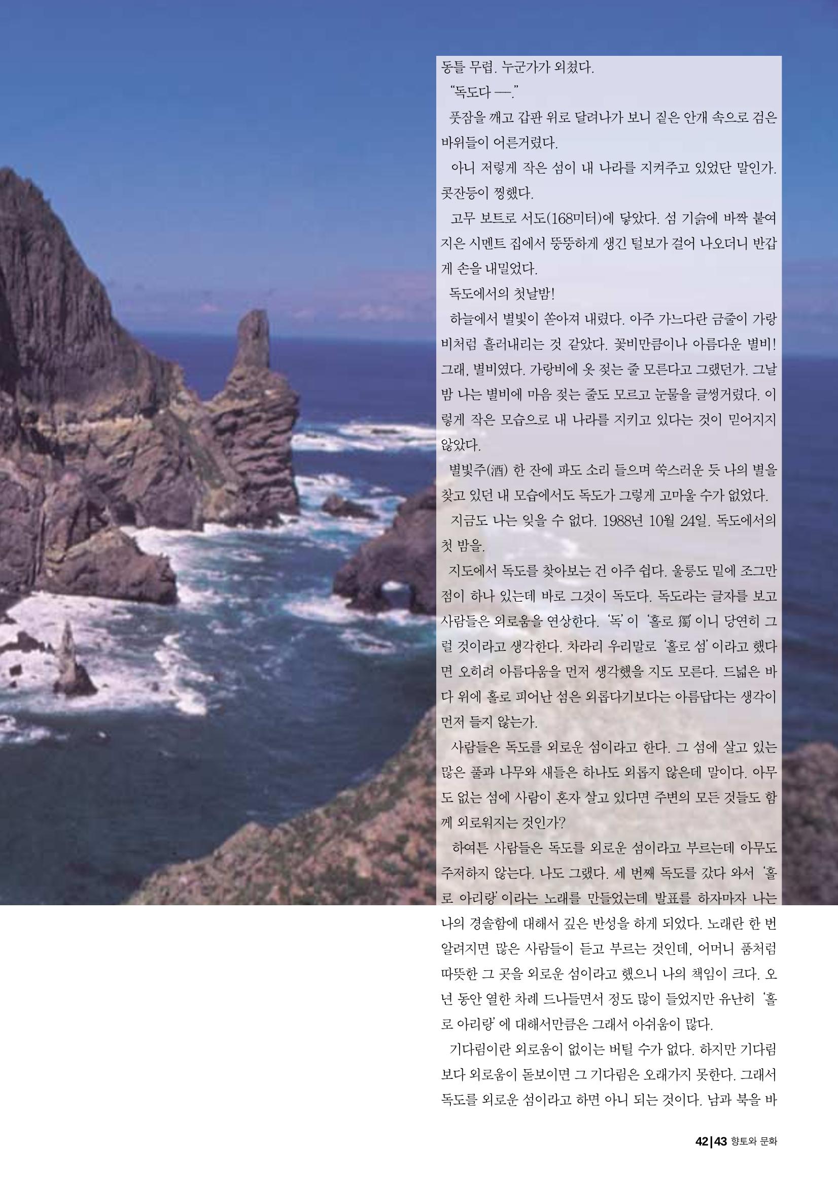 향토와 문화 vol.24 애국지사 獨島(2002년 9,10월) 43페이지