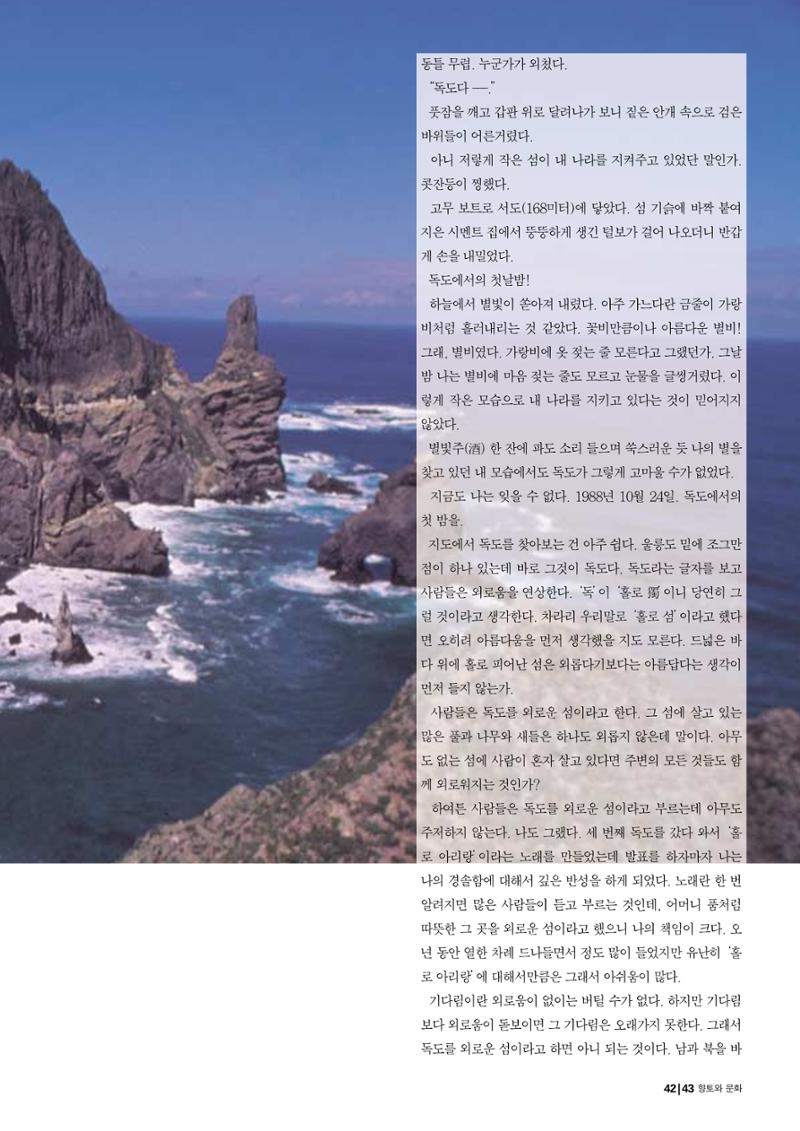 향토와 문화 vol.24 애국지사 獨島(2002년 9,10월) 43페이지