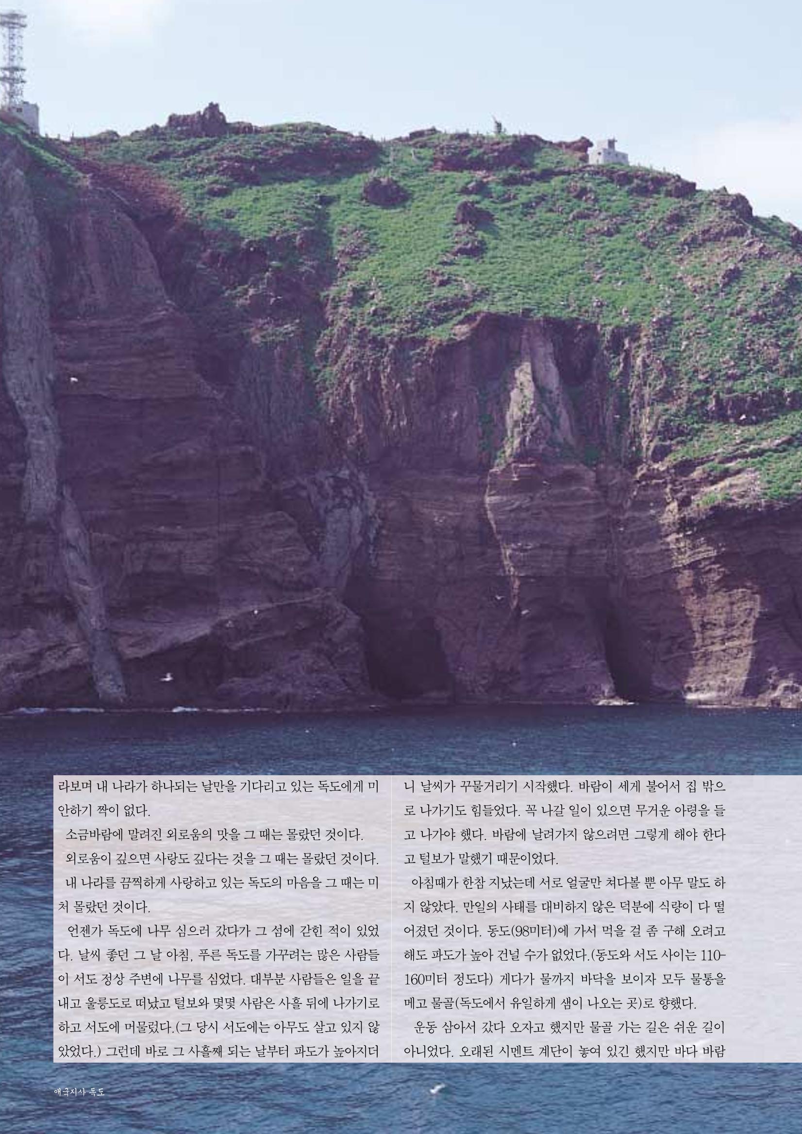 향토와 문화 vol.24 애국지사 獨島(2002년 9,10월) 44페이지