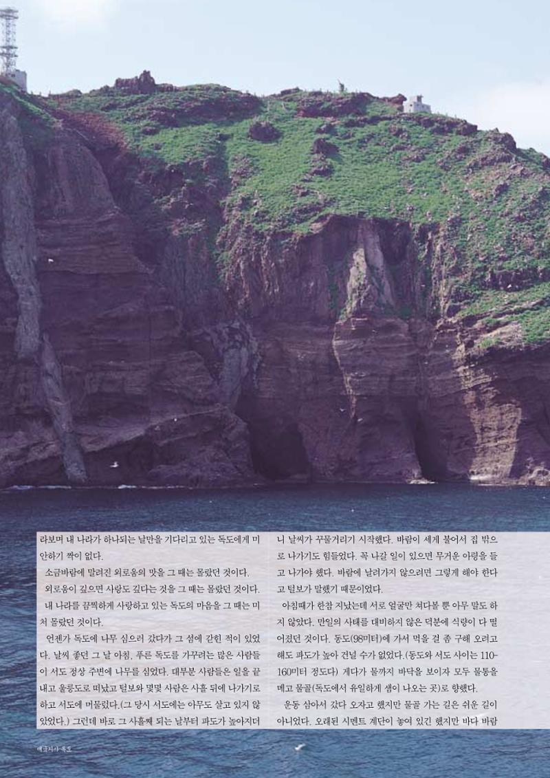 향토와 문화 vol.24 애국지사 獨島(2002년 9,10월) 44페이지