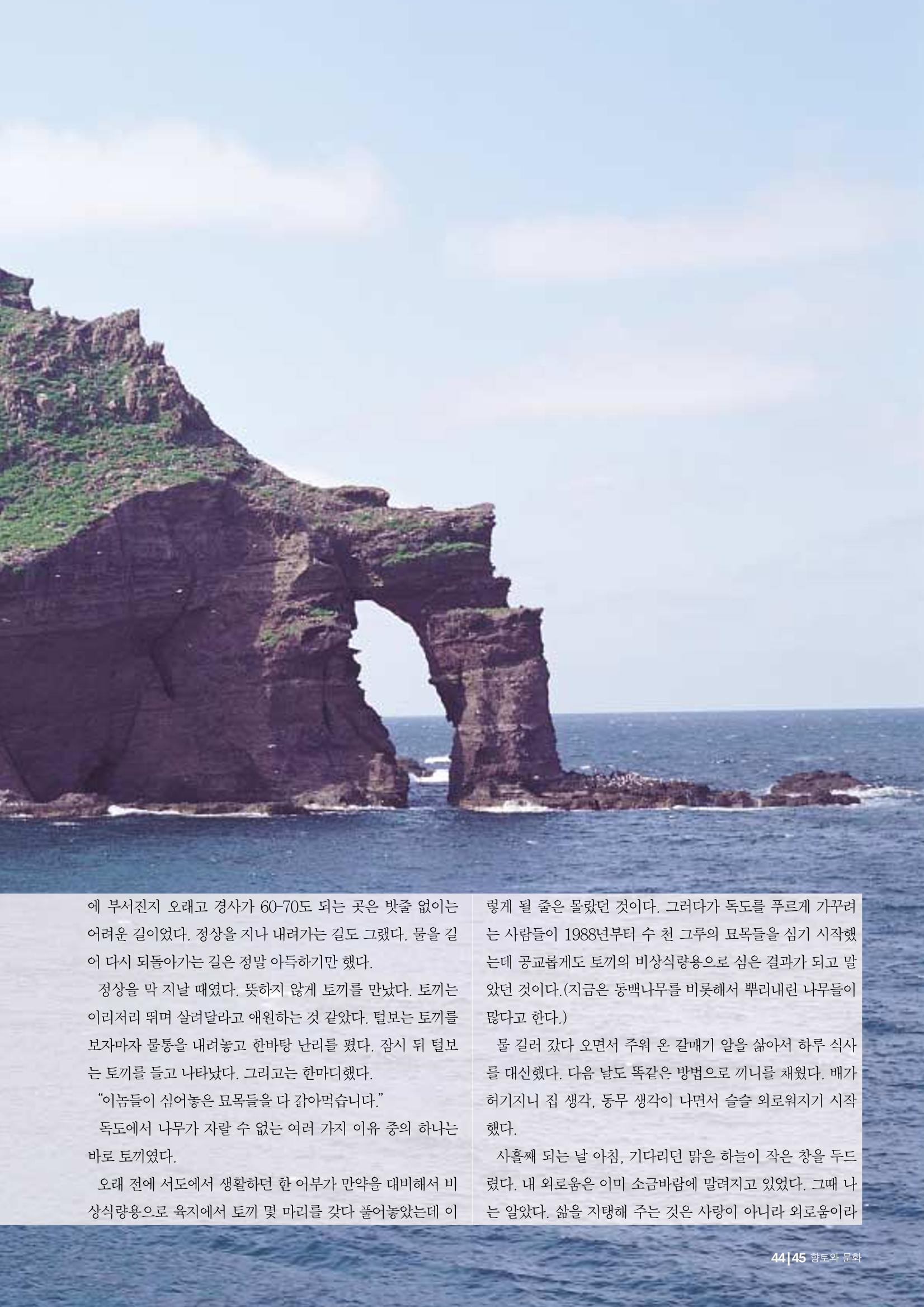 향토와 문화 vol.24 애국지사 獨島(2002년 9,10월) 45페이지