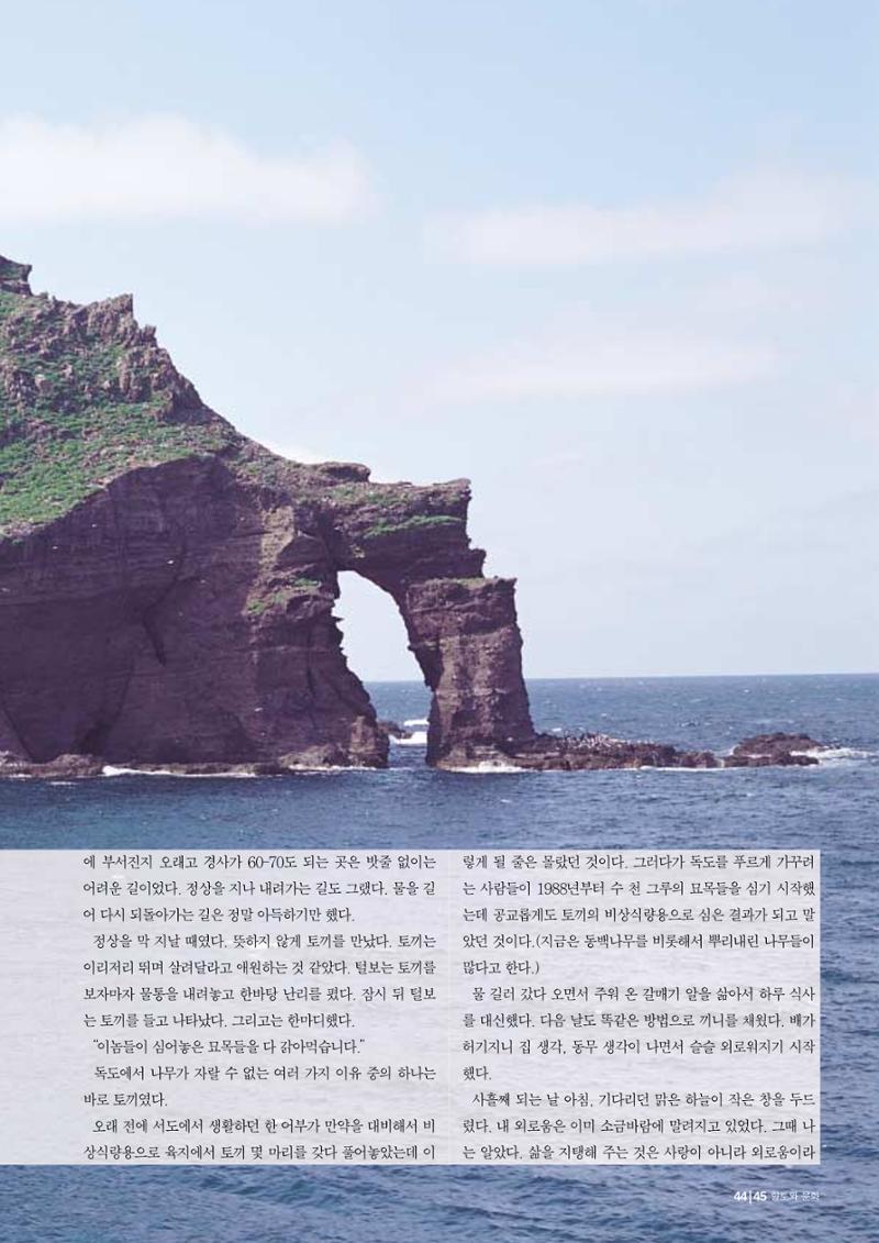 향토와 문화 vol.24 애국지사 獨島(2002년 9,10월) 45페이지