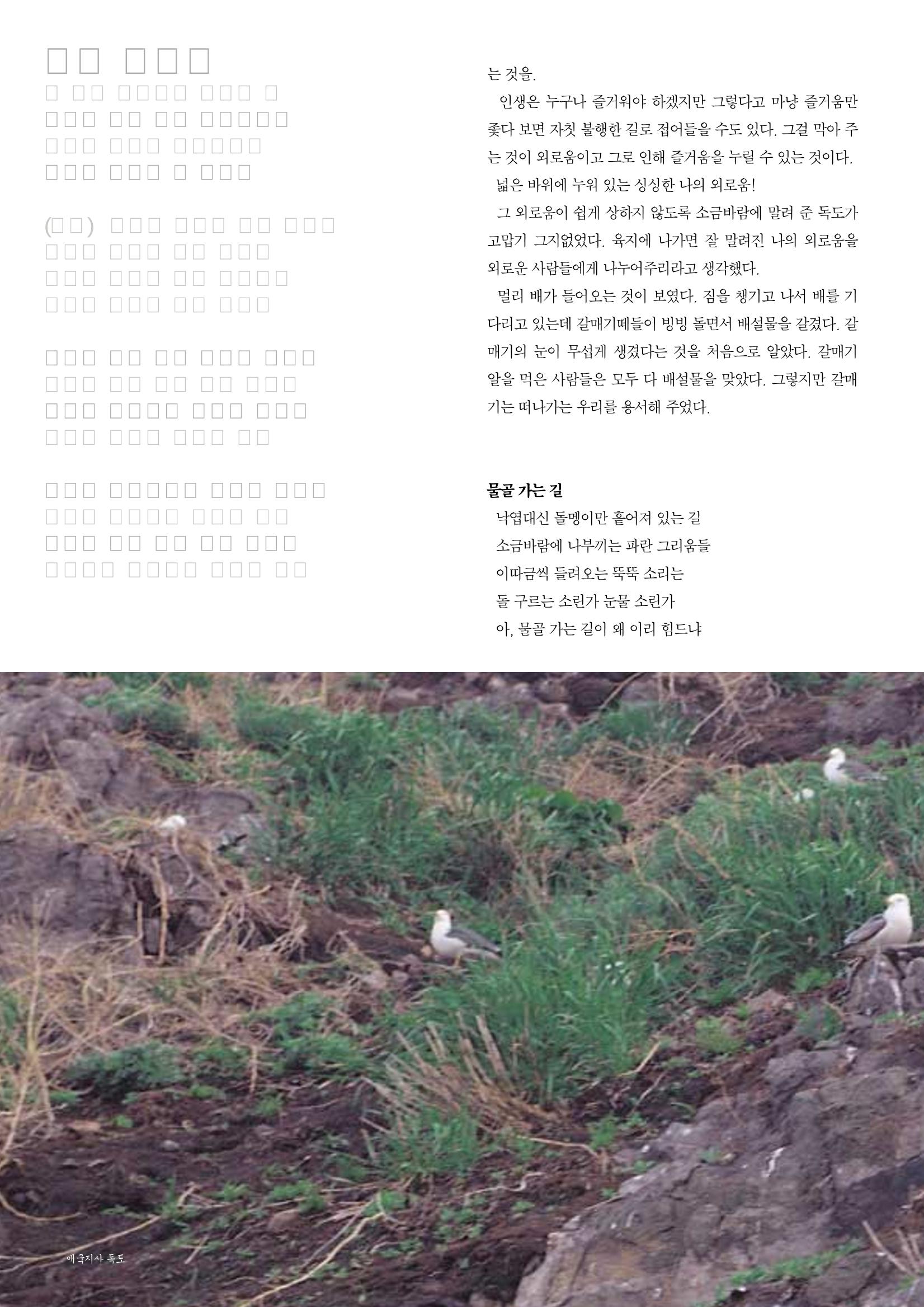 향토와 문화 vol.24 애국지사 獨島(2002년 9,10월) 46페이지
