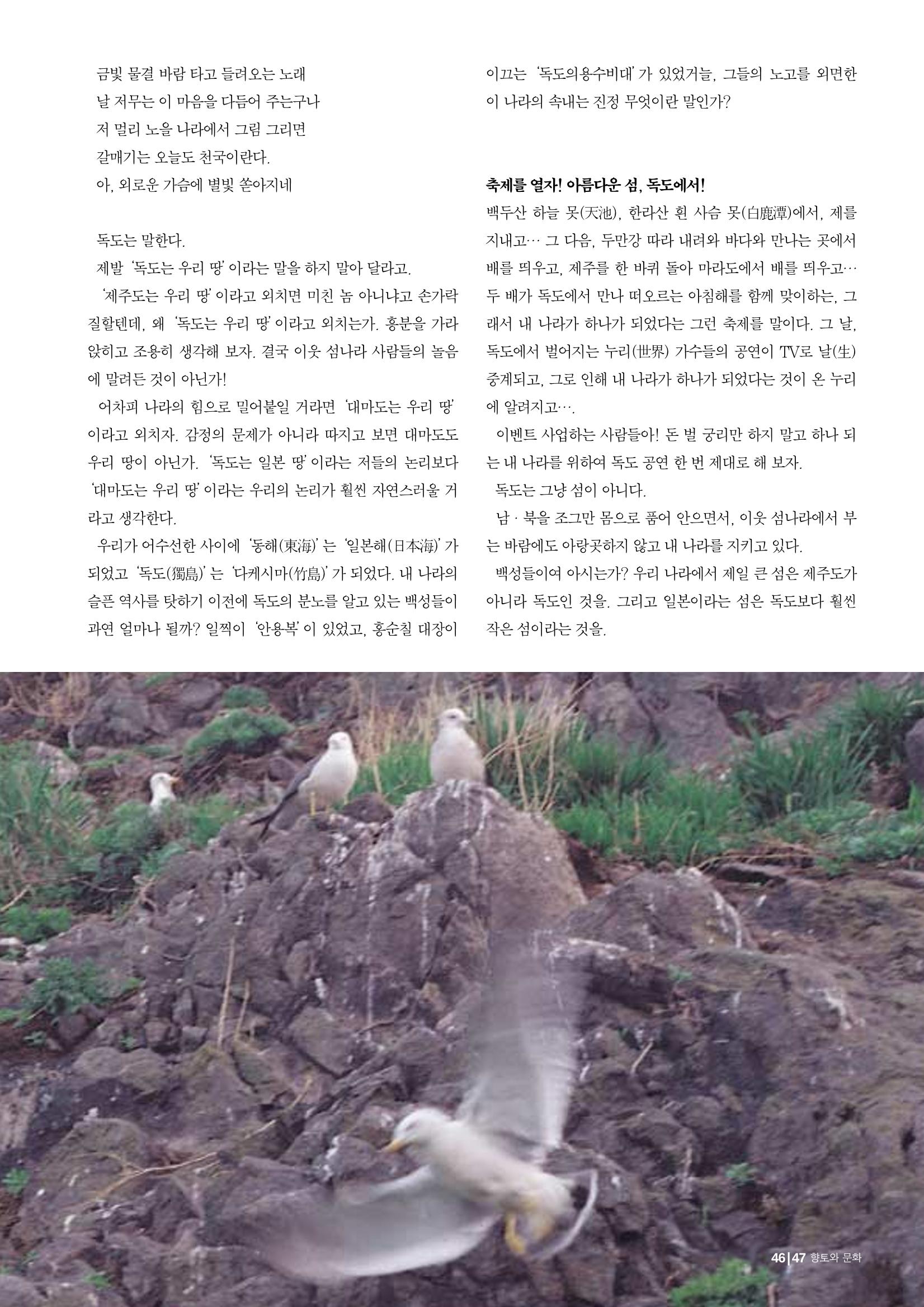 향토와 문화 vol.24 애국지사 獨島(2002년 9,10월) 47페이지