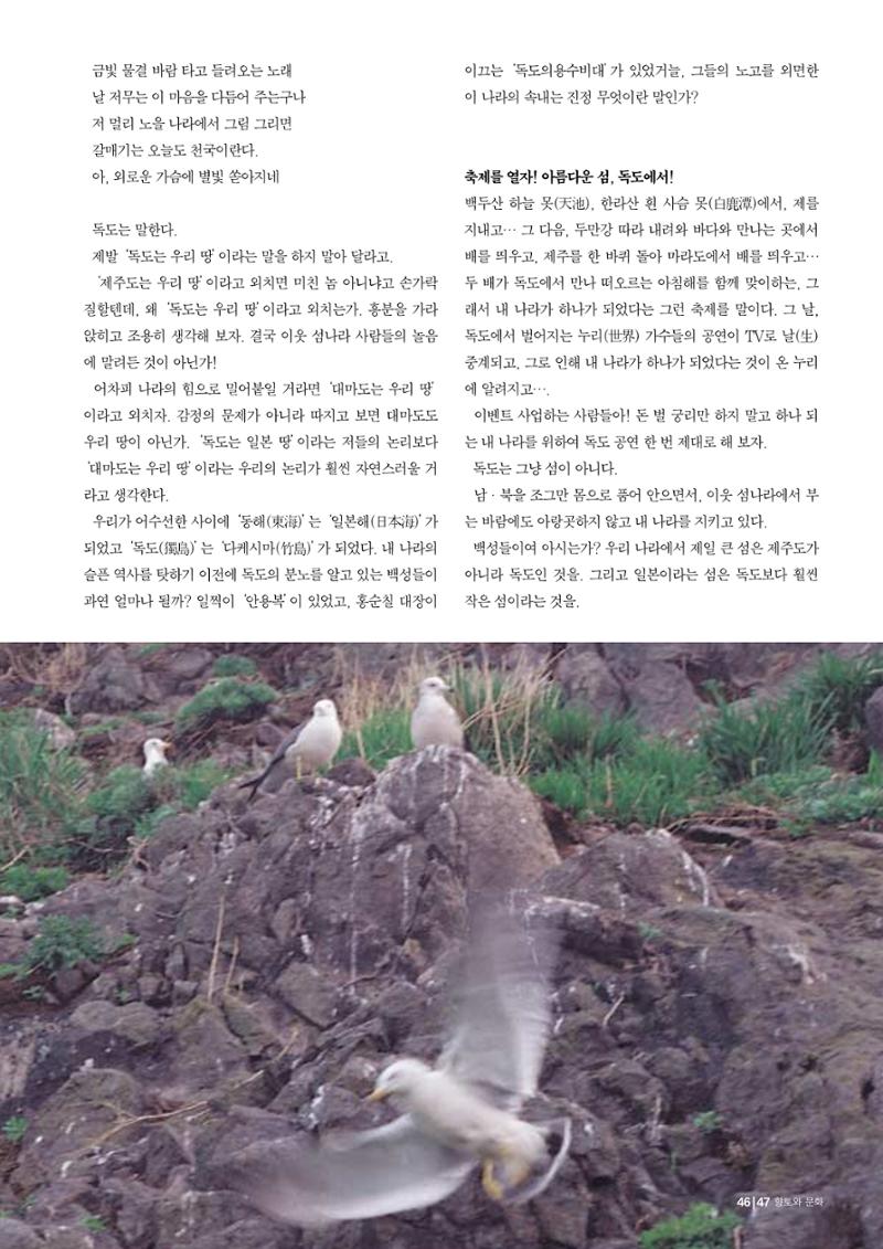 향토와 문화 vol.24 애국지사 獨島(2002년 9,10월) 47페이지
