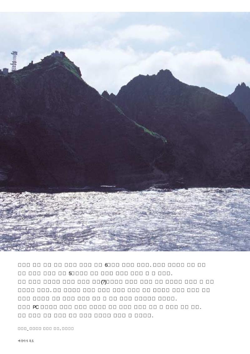 향토와 문화 vol.24 애국지사 獨島(2002년 9,10월) 48페이지