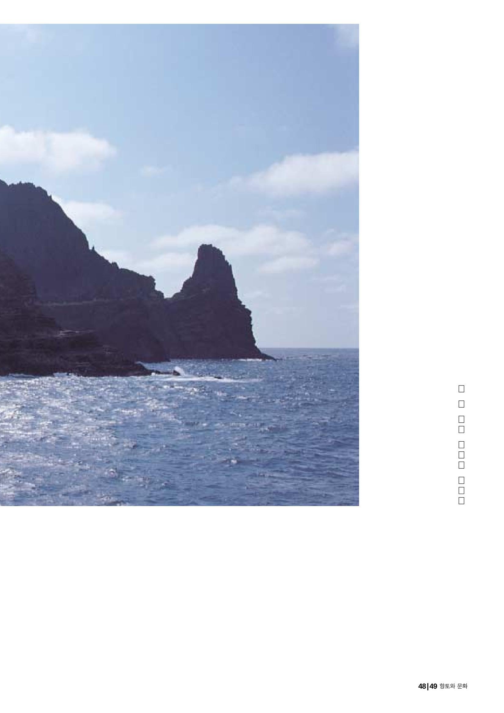 향토와 문화 vol.24 애국지사 獨島(2002년 9,10월) 49페이지