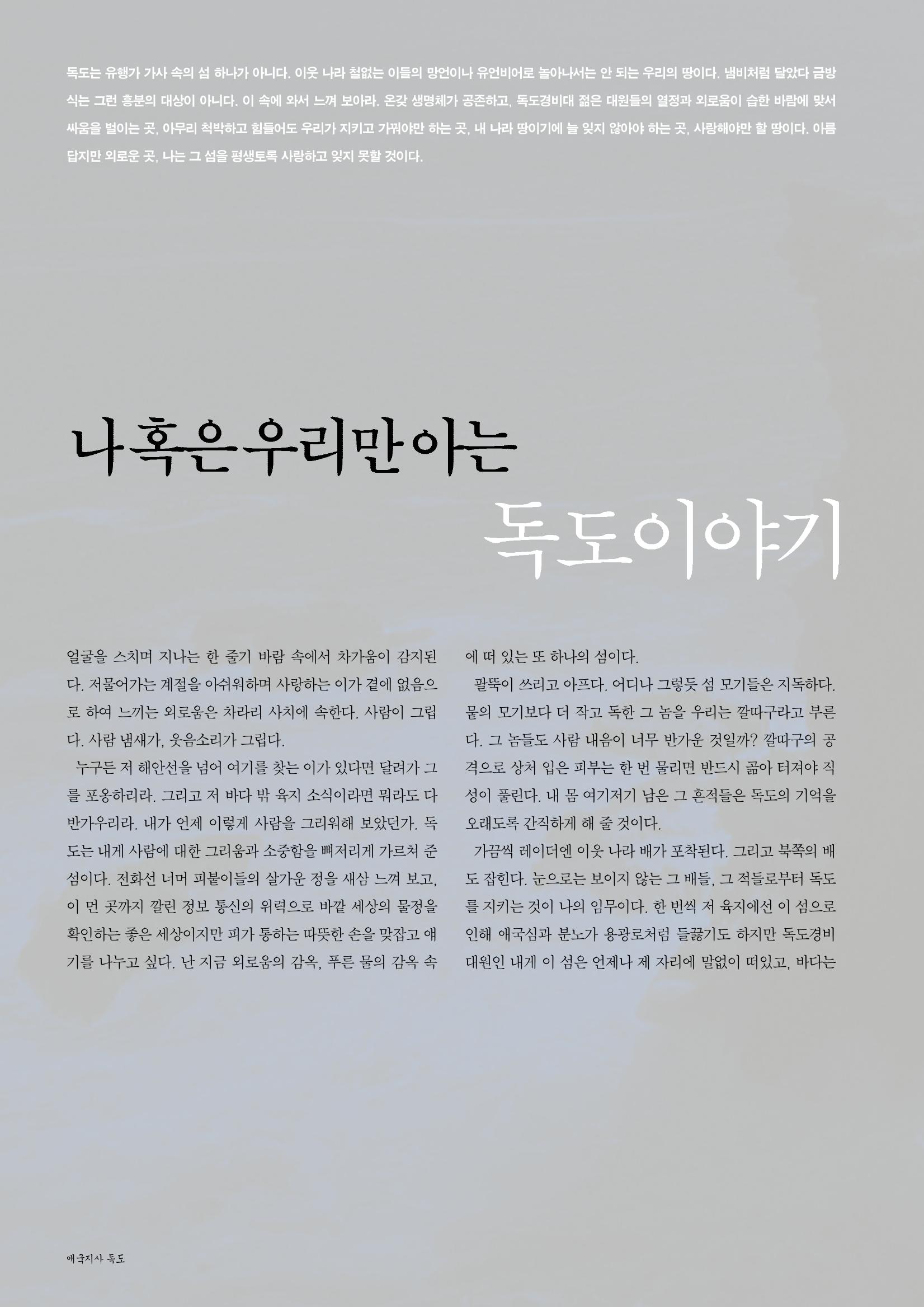 향토와 문화 vol.24 애국지사 獨島(2002년 9,10월) 56페이지