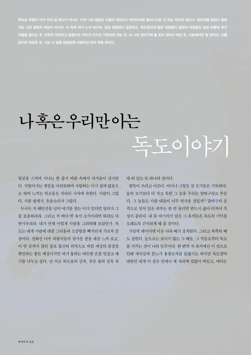 향토와 문화 vol.24 애국지사 獨島(2002년 9,10월) 56페이지