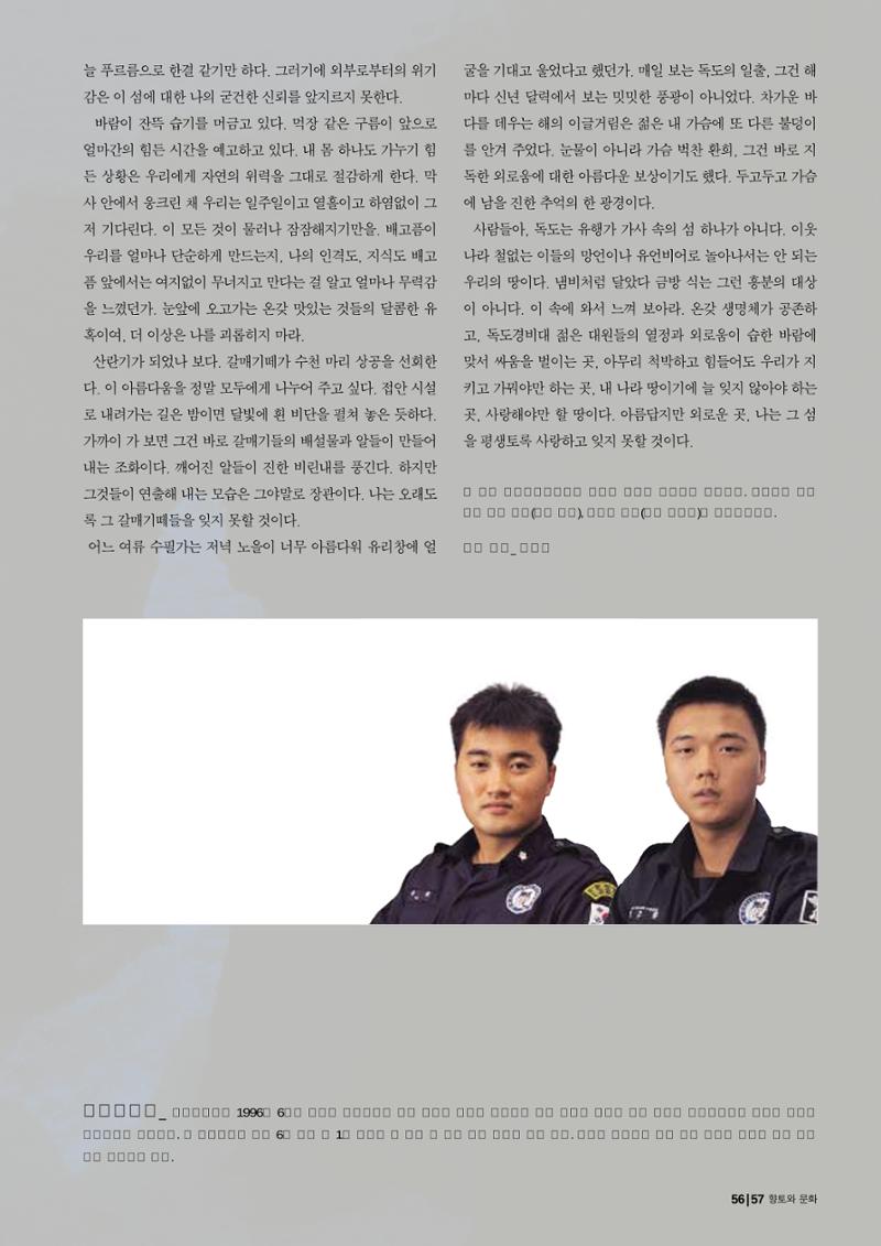 향토와 문화 vol.24 애국지사 獨島(2002년 9,10월) 57페이지