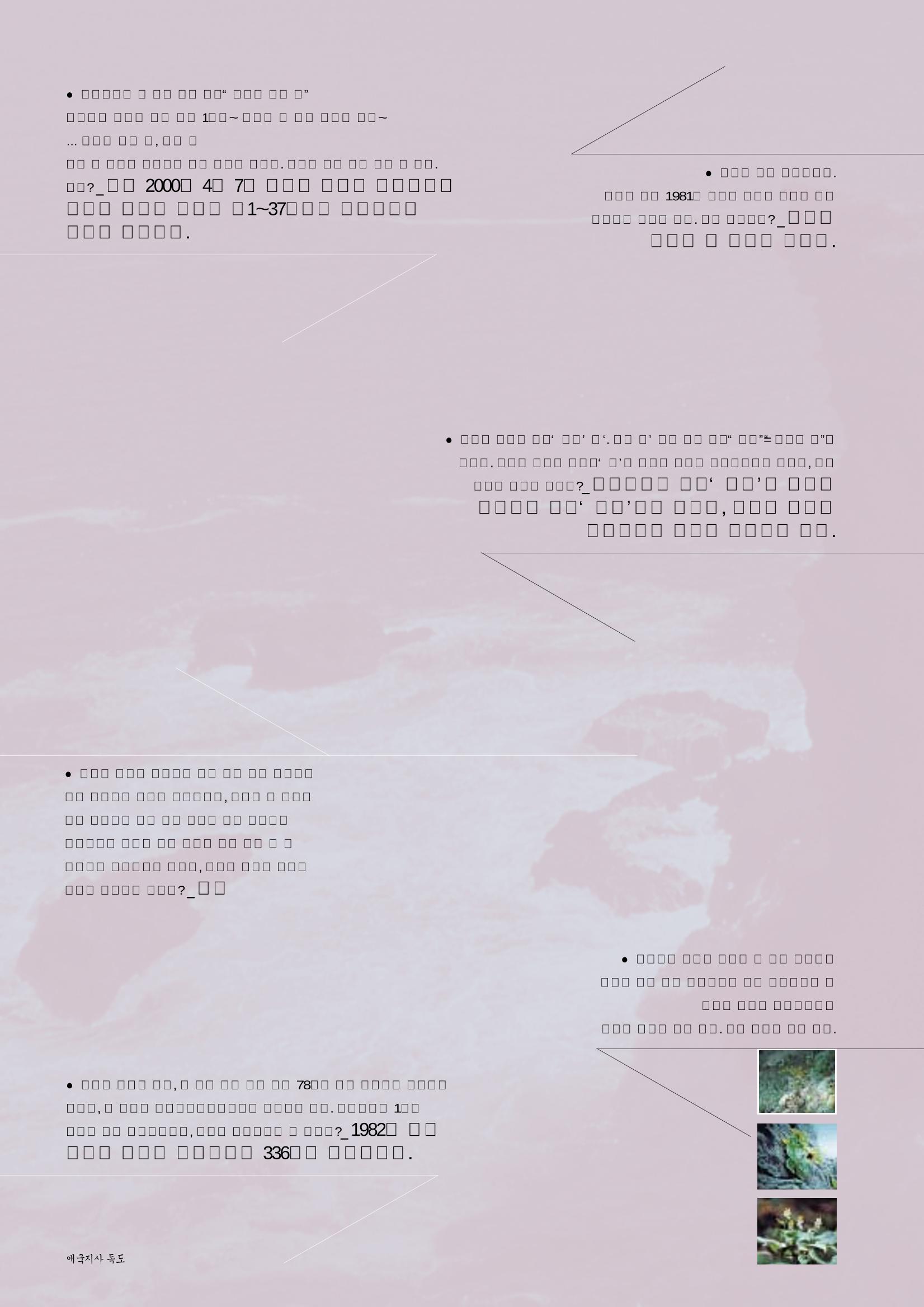 향토와 문화 vol.24 애국지사 獨島(2002년 9,10월) 58페이지