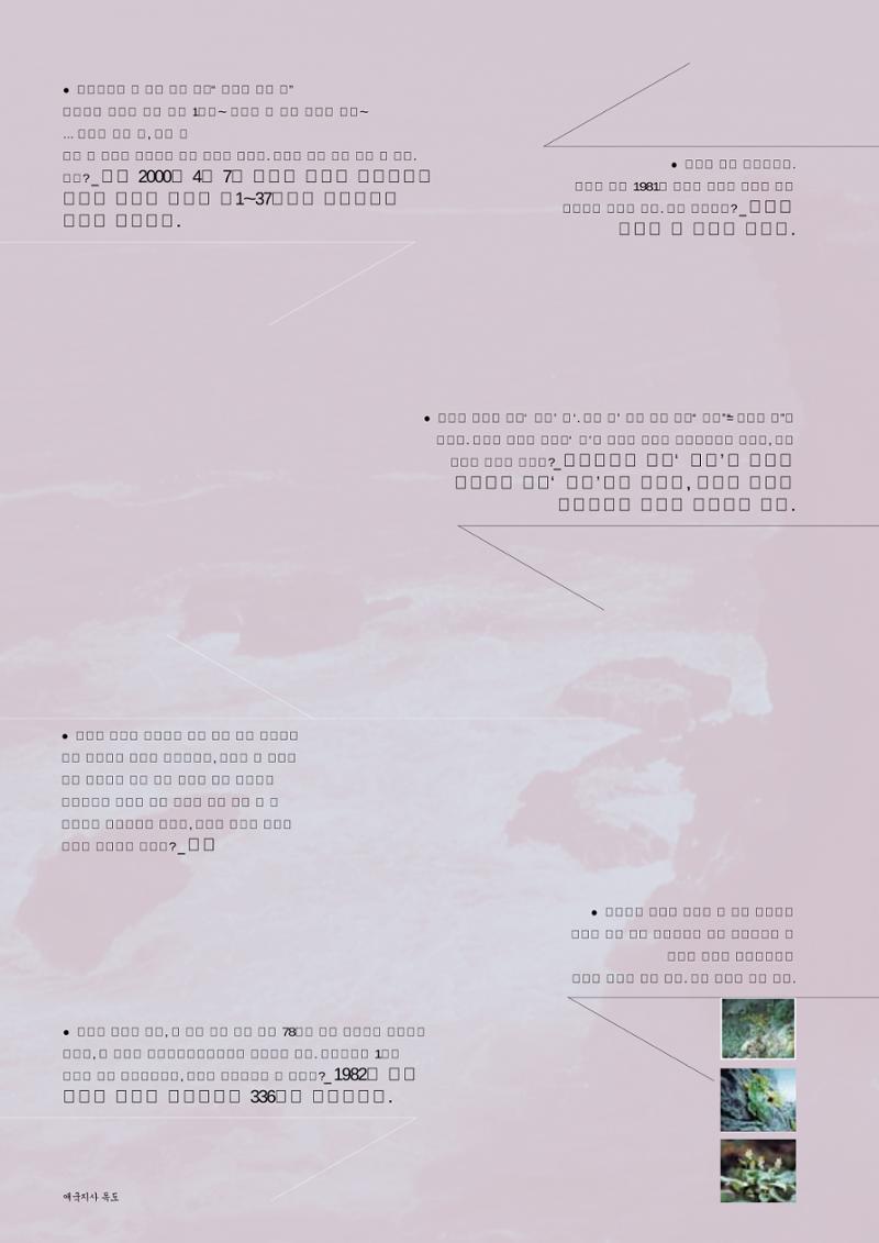 향토와 문화 vol.24 애국지사 獨島(2002년 9,10월) 58페이지