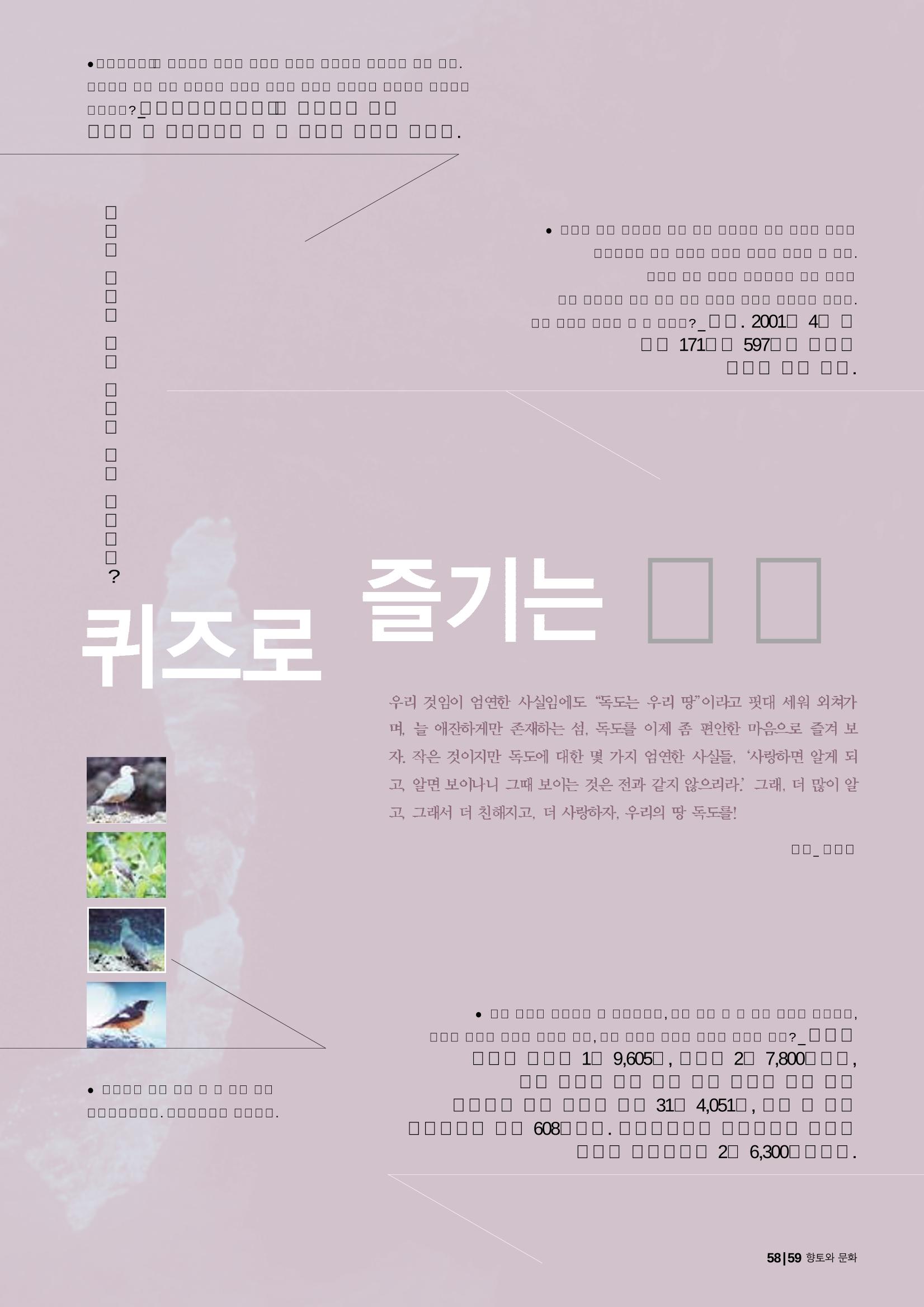 향토와 문화 vol.24 애국지사 獨島(2002년 9,10월) 59페이지