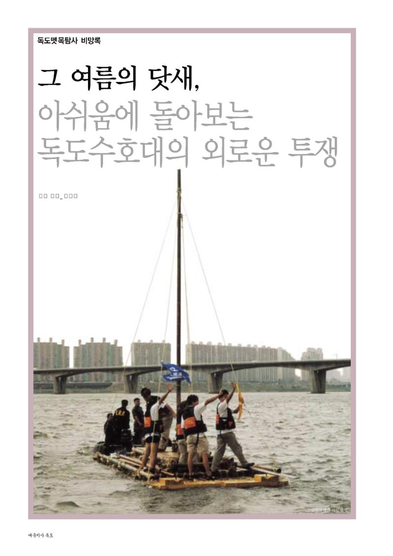 향토와 문화 vol.24 애국지사 獨島(2002년 9,10월) 62페이지