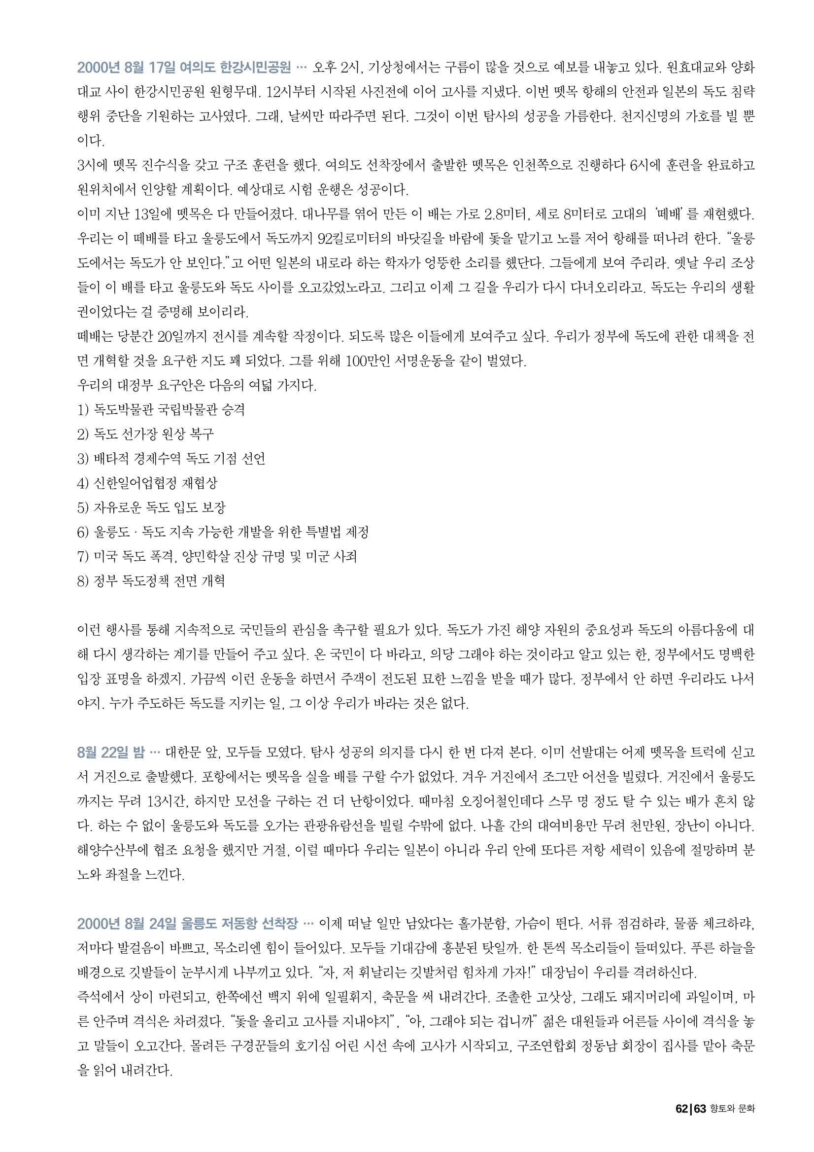 향토와 문화 vol.24 애국지사 獨島(2002년 9,10월) 63페이지