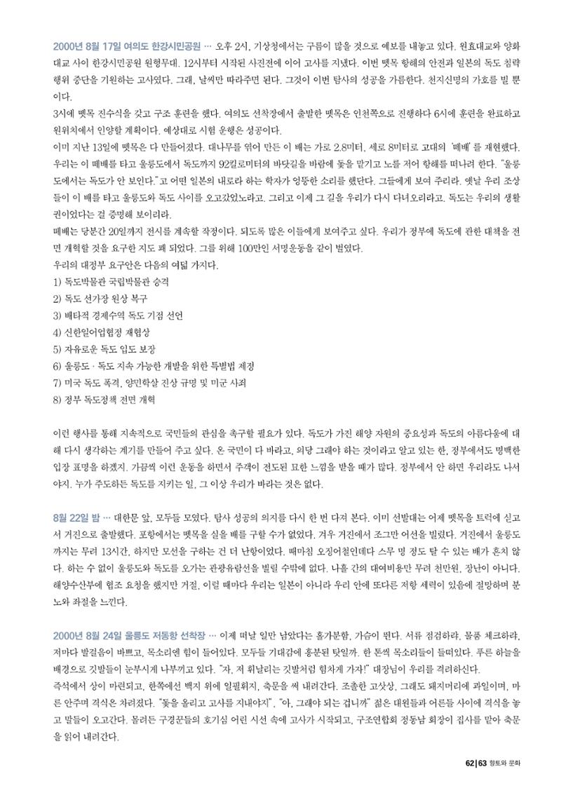 향토와 문화 vol.24 애국지사 獨島(2002년 9,10월) 63페이지